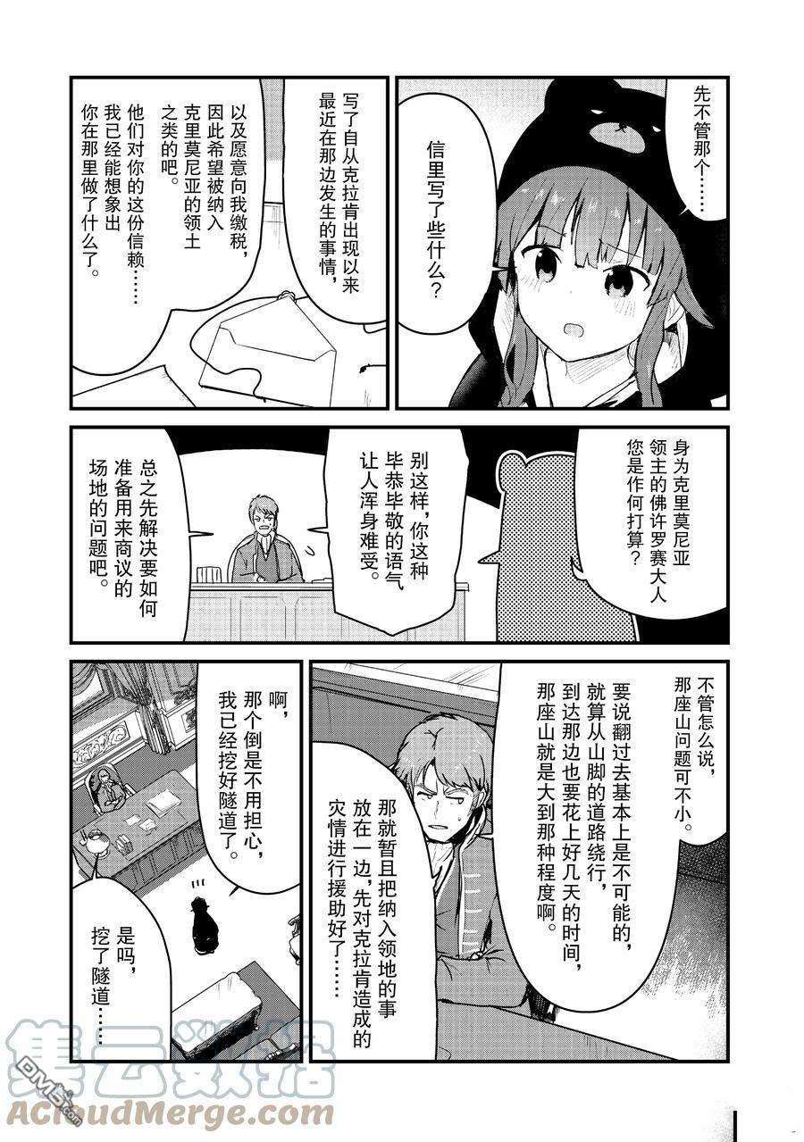 熊熊勇闯异世界第77话 试看版