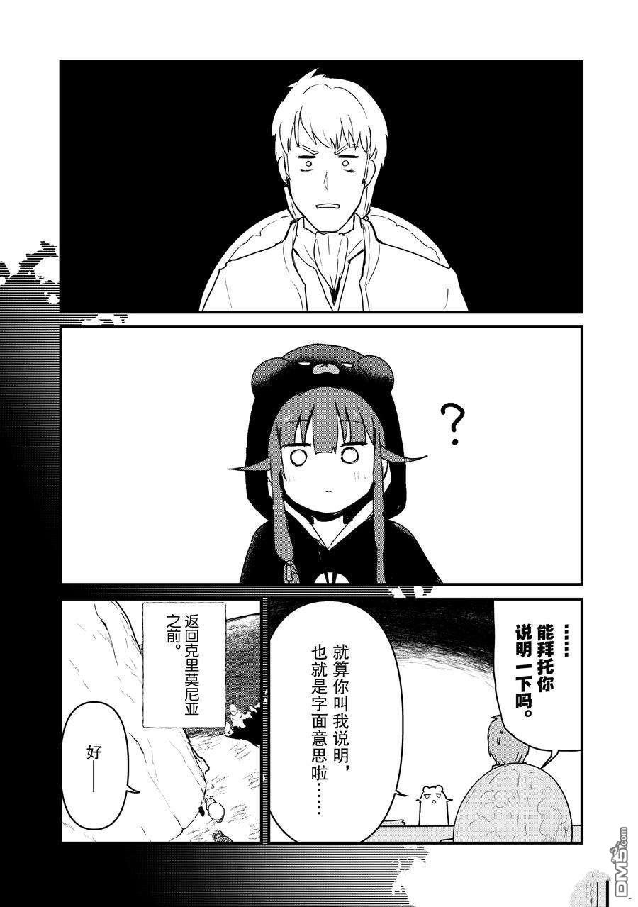 熊熊勇闯异世界第77话 试看版