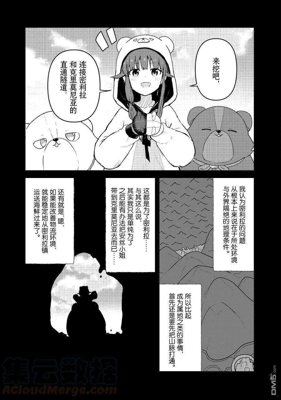 熊熊勇闯异世界第77话 试看版