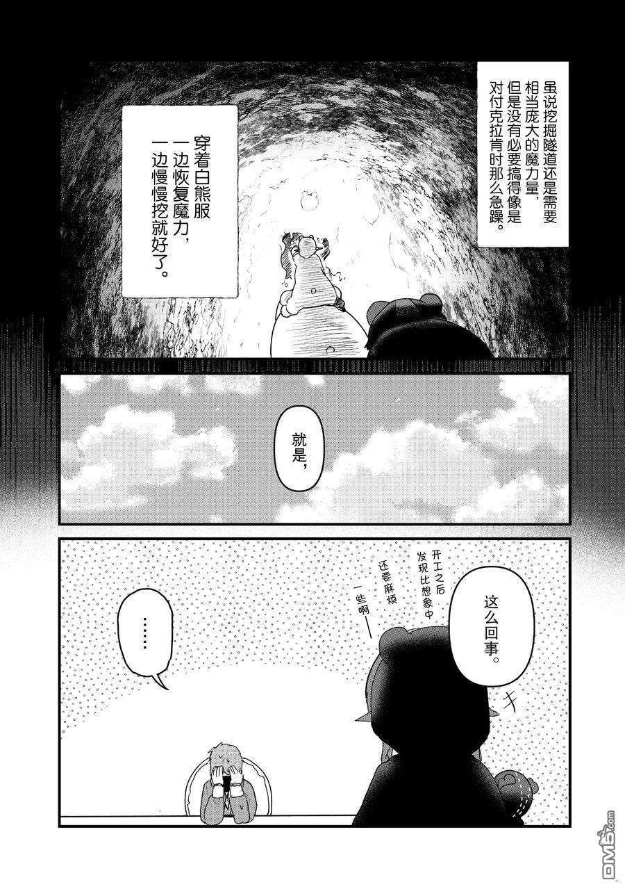 熊熊勇闯异世界第77话 试看版
