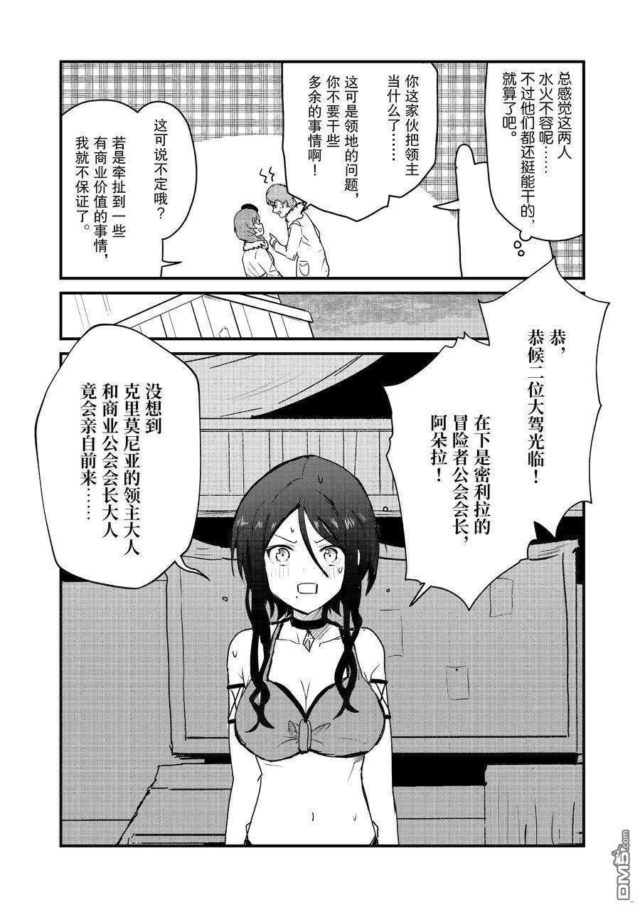 熊熊勇闯异世界第77话 试看版