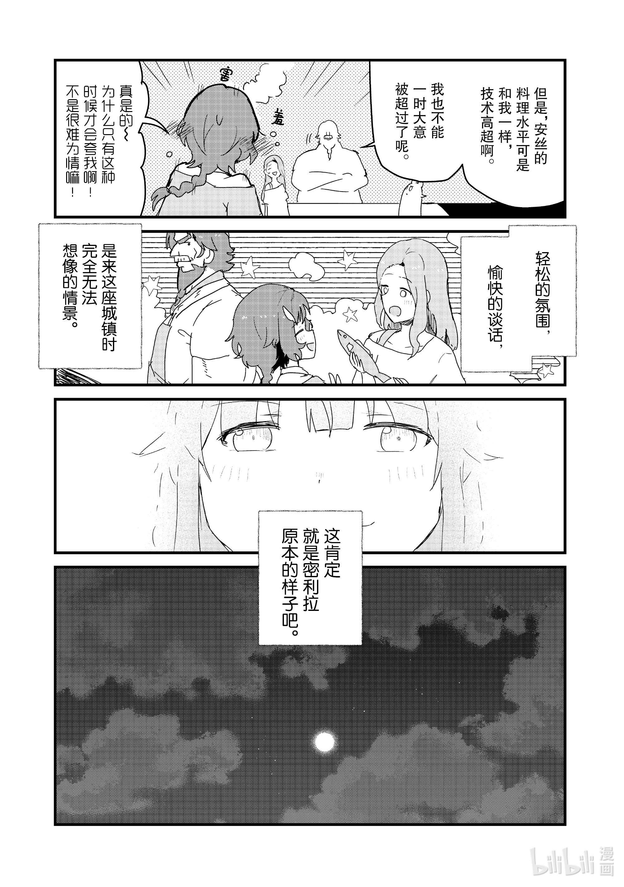 熊熊勇闯异世界73 第73话