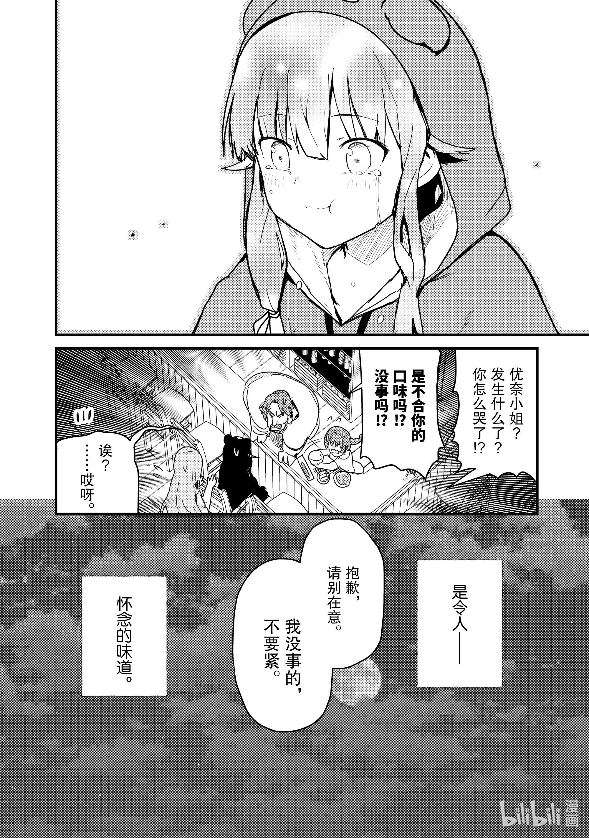熊熊勇闯异世界73 第73话