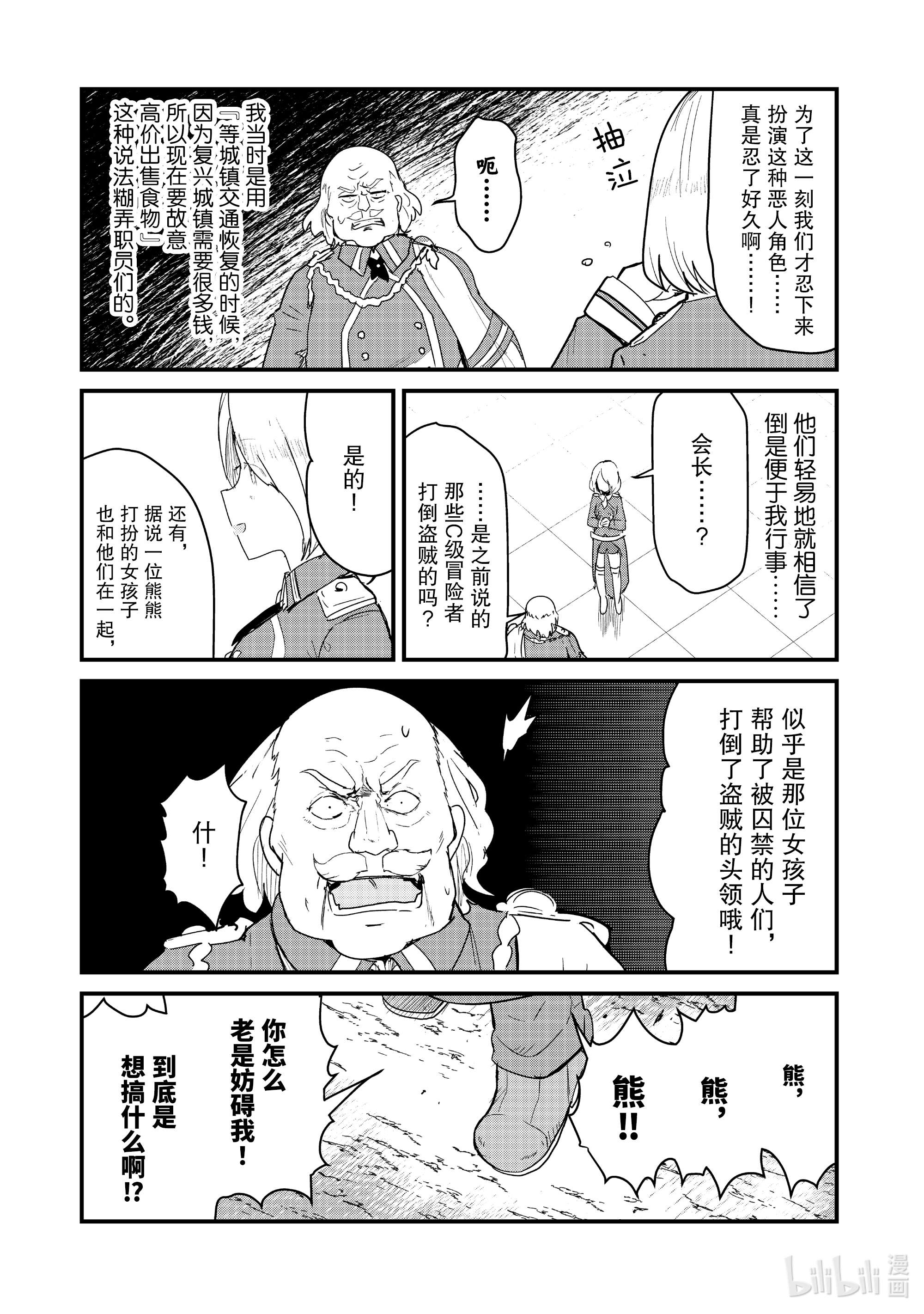 熊熊勇闯异世界73 第73话