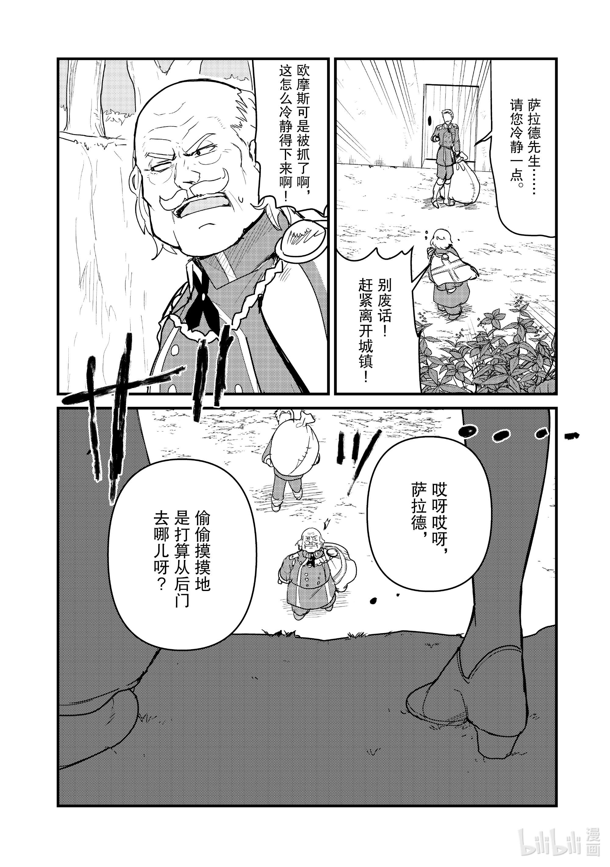 熊熊勇闯异世界73 第73话