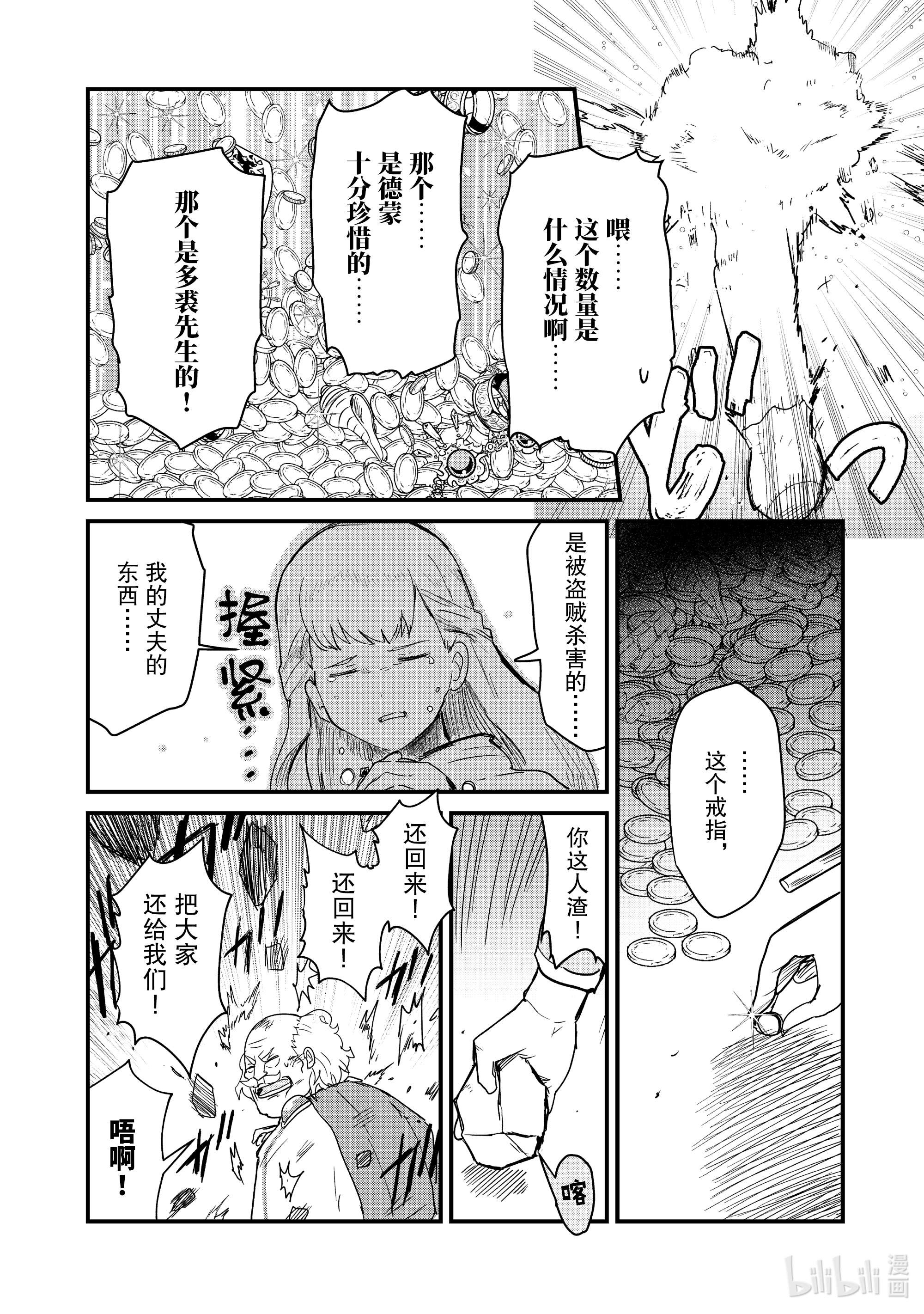 熊熊勇闯异世界73 第73话