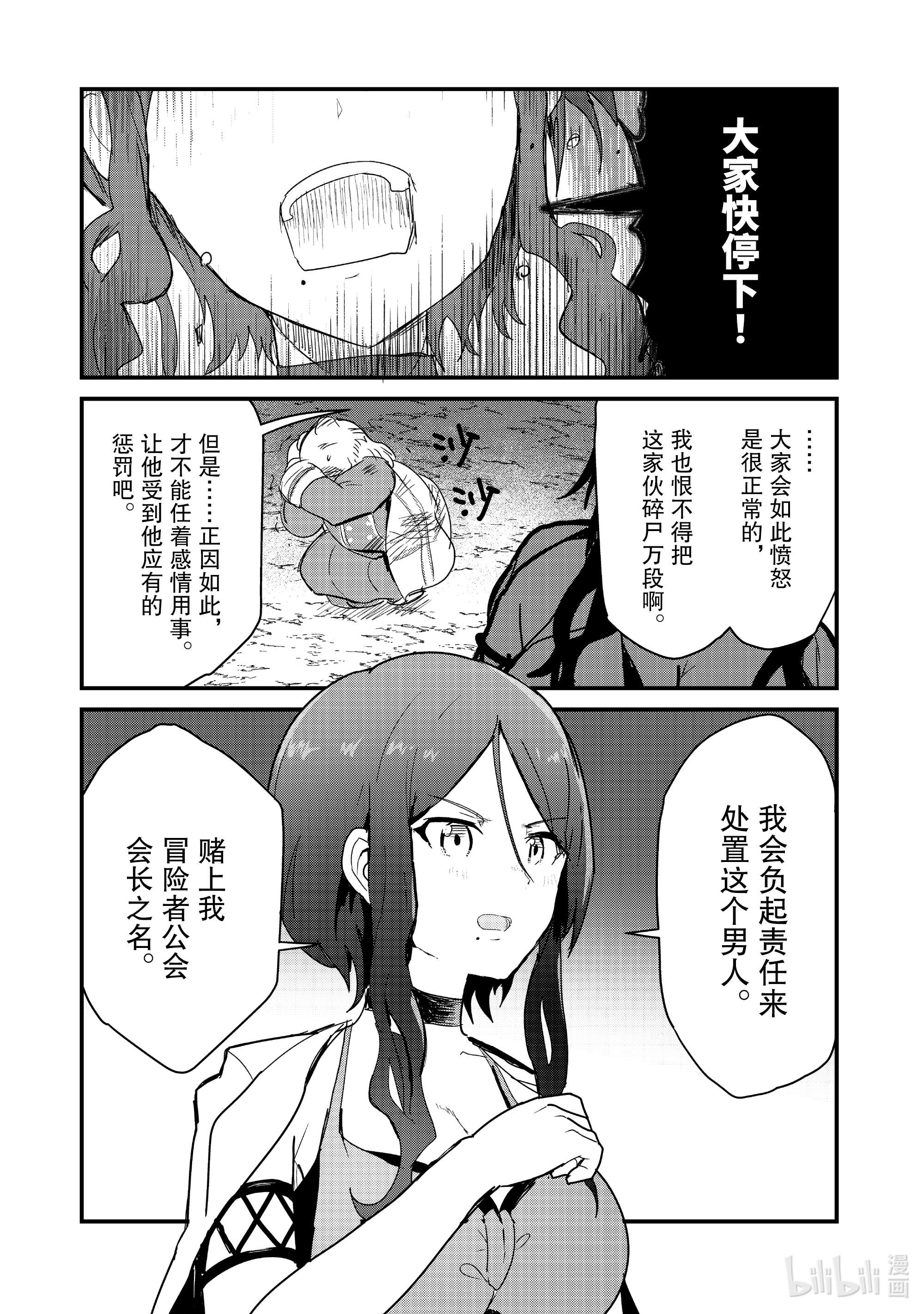 熊熊勇闯异世界73 第73话