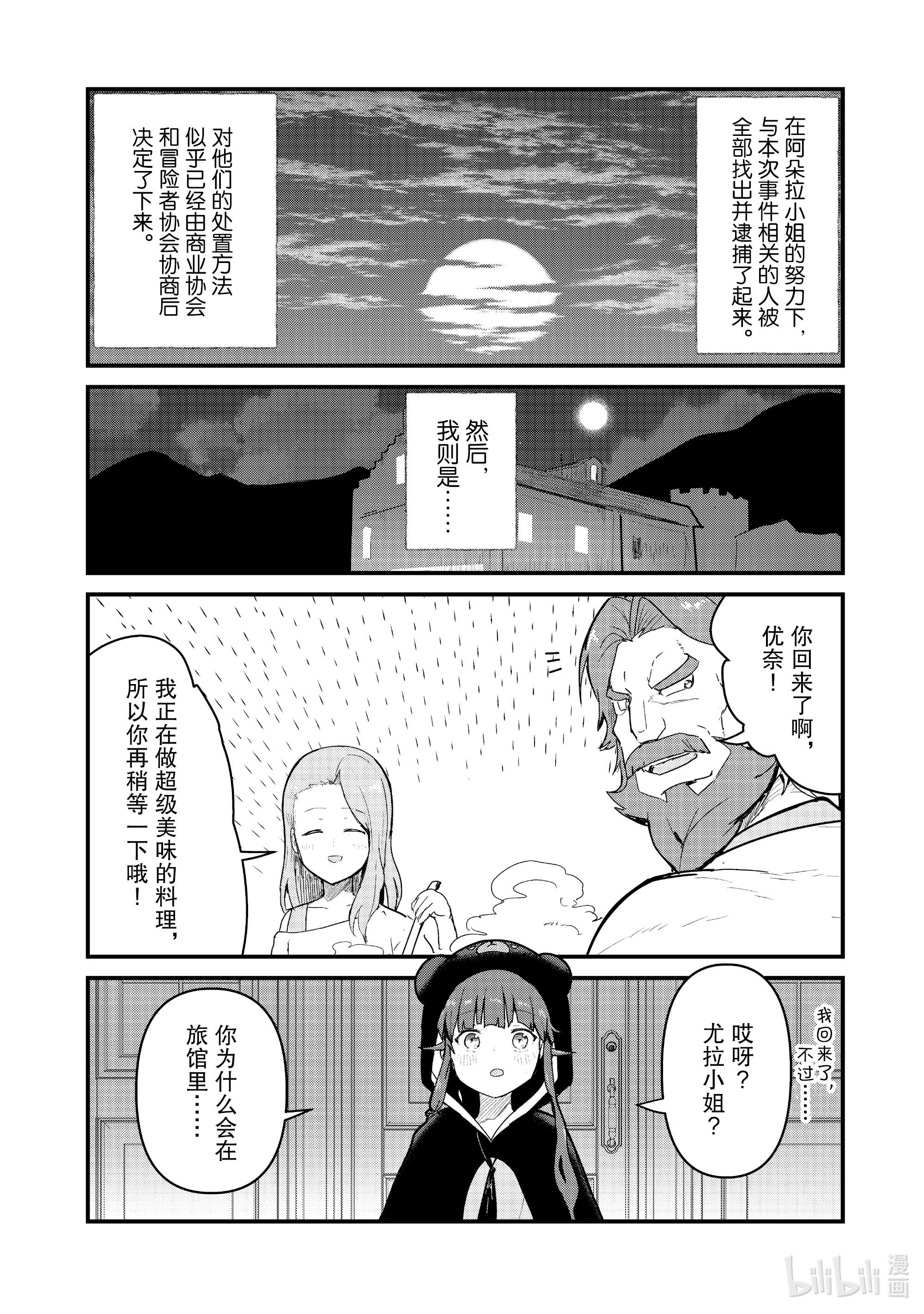 熊熊勇闯异世界73 第73话