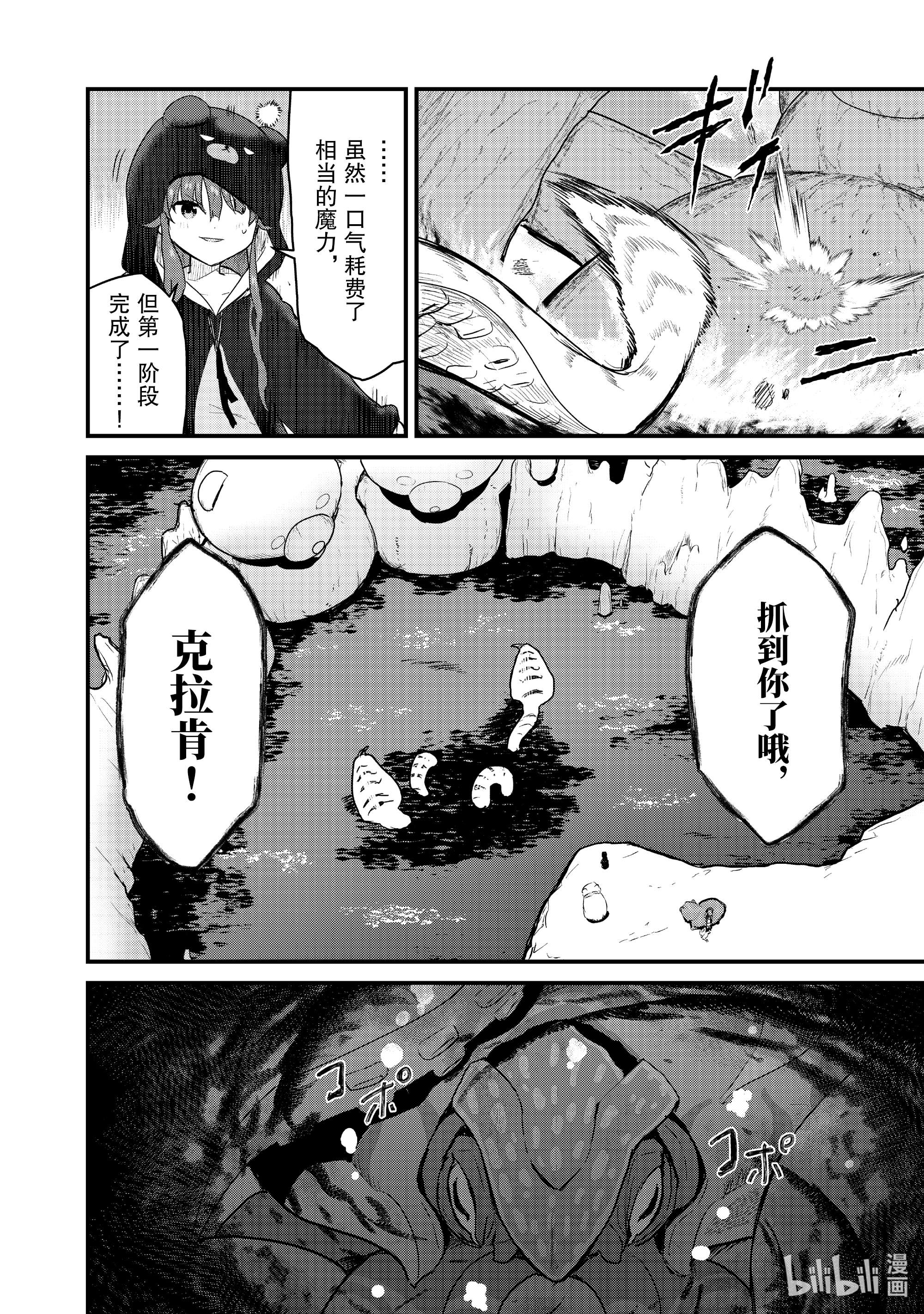 熊熊勇闯异世界74 第74话
