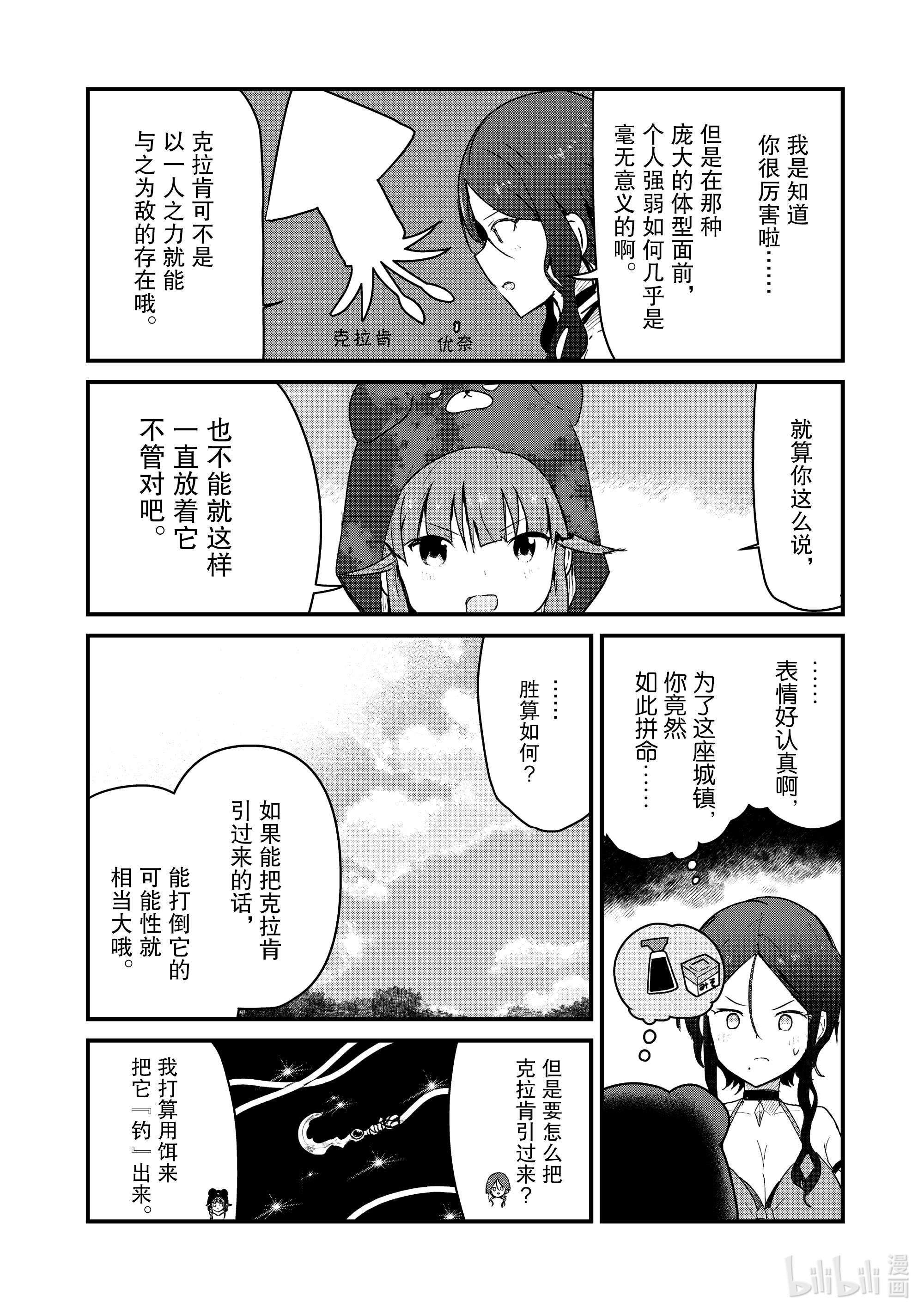 熊熊勇闯异世界74 第74话