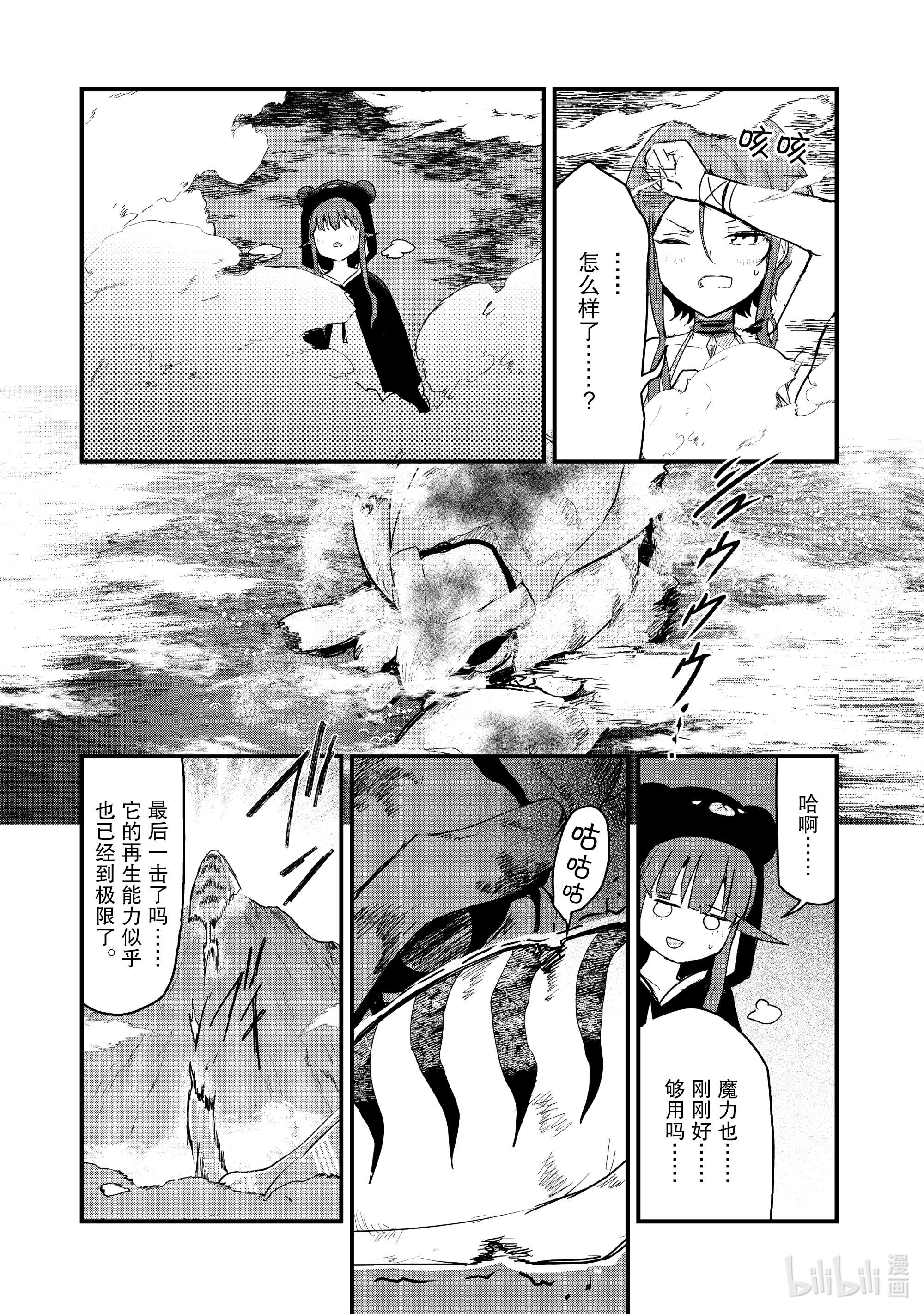 熊熊勇闯异世界75 第75话