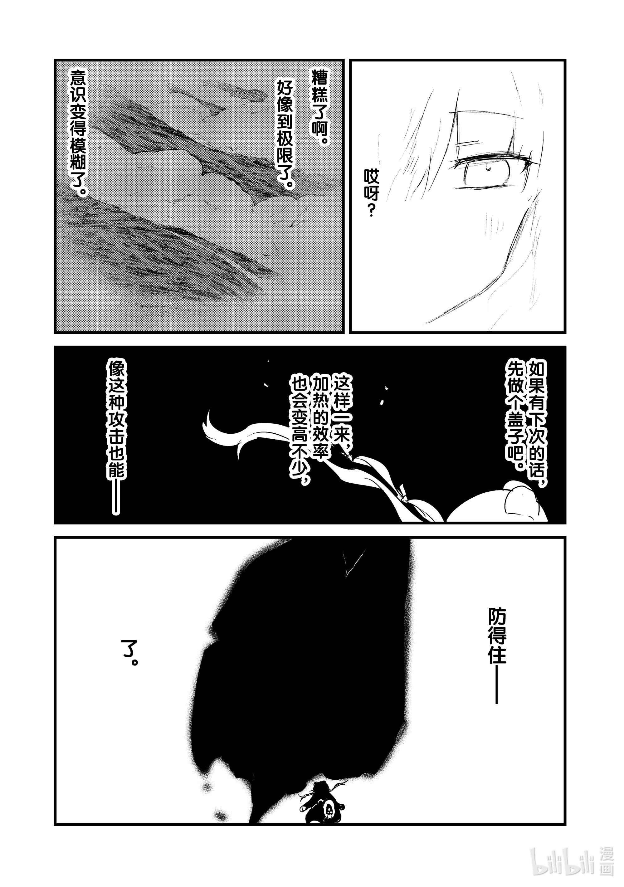 熊熊勇闯异世界75 第75话
