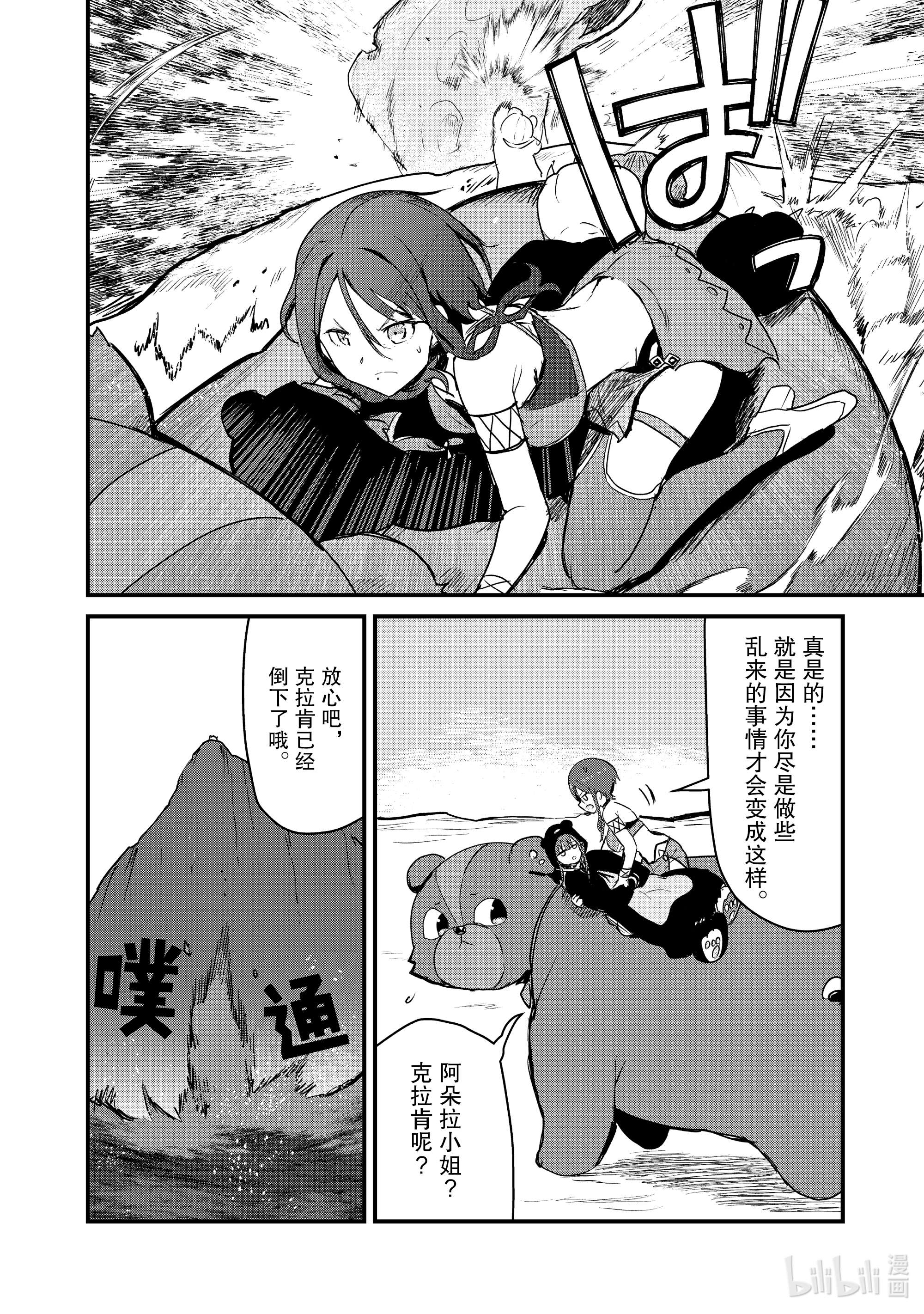 熊熊勇闯异世界75 第75话