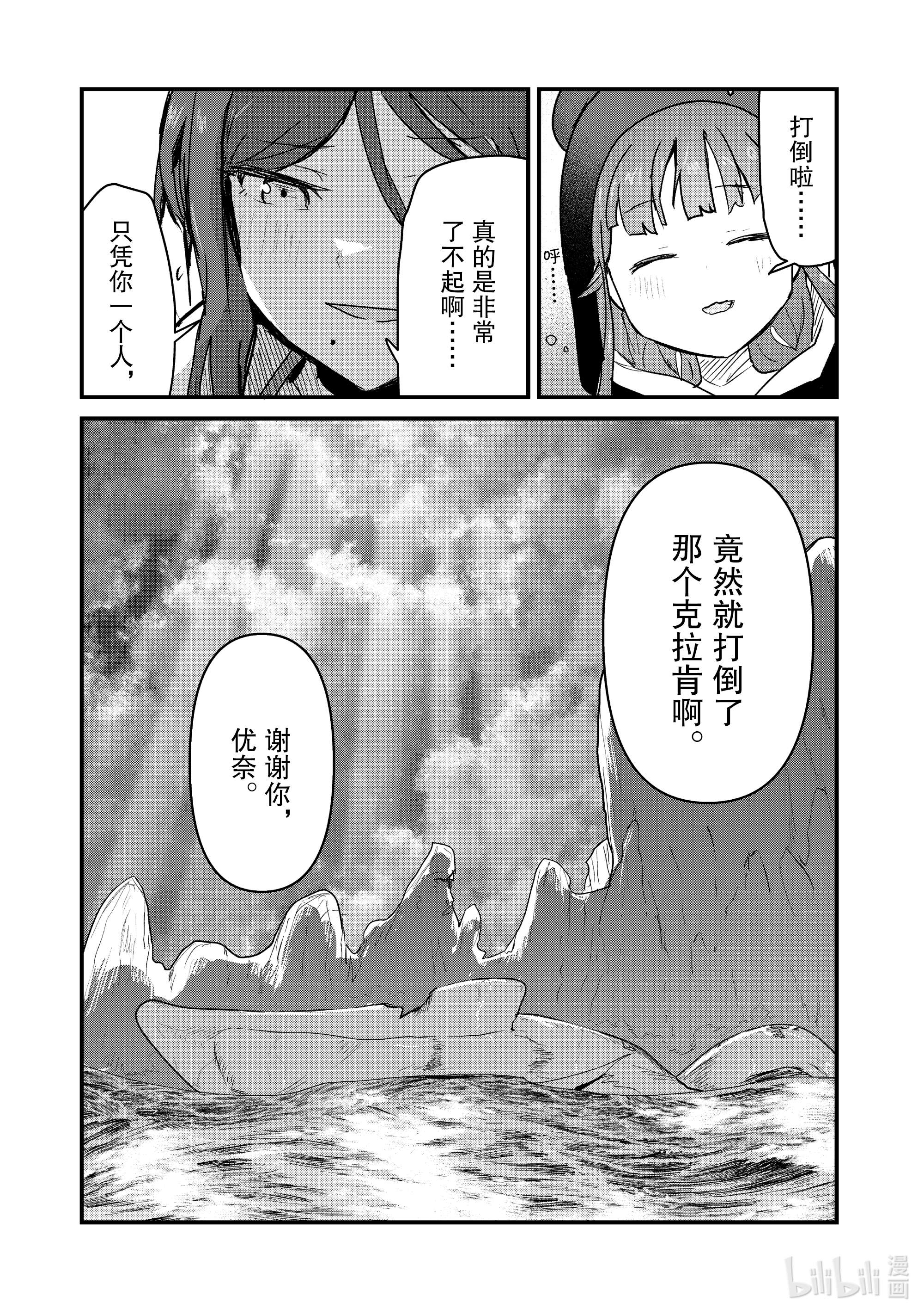 熊熊勇闯异世界75 第75话