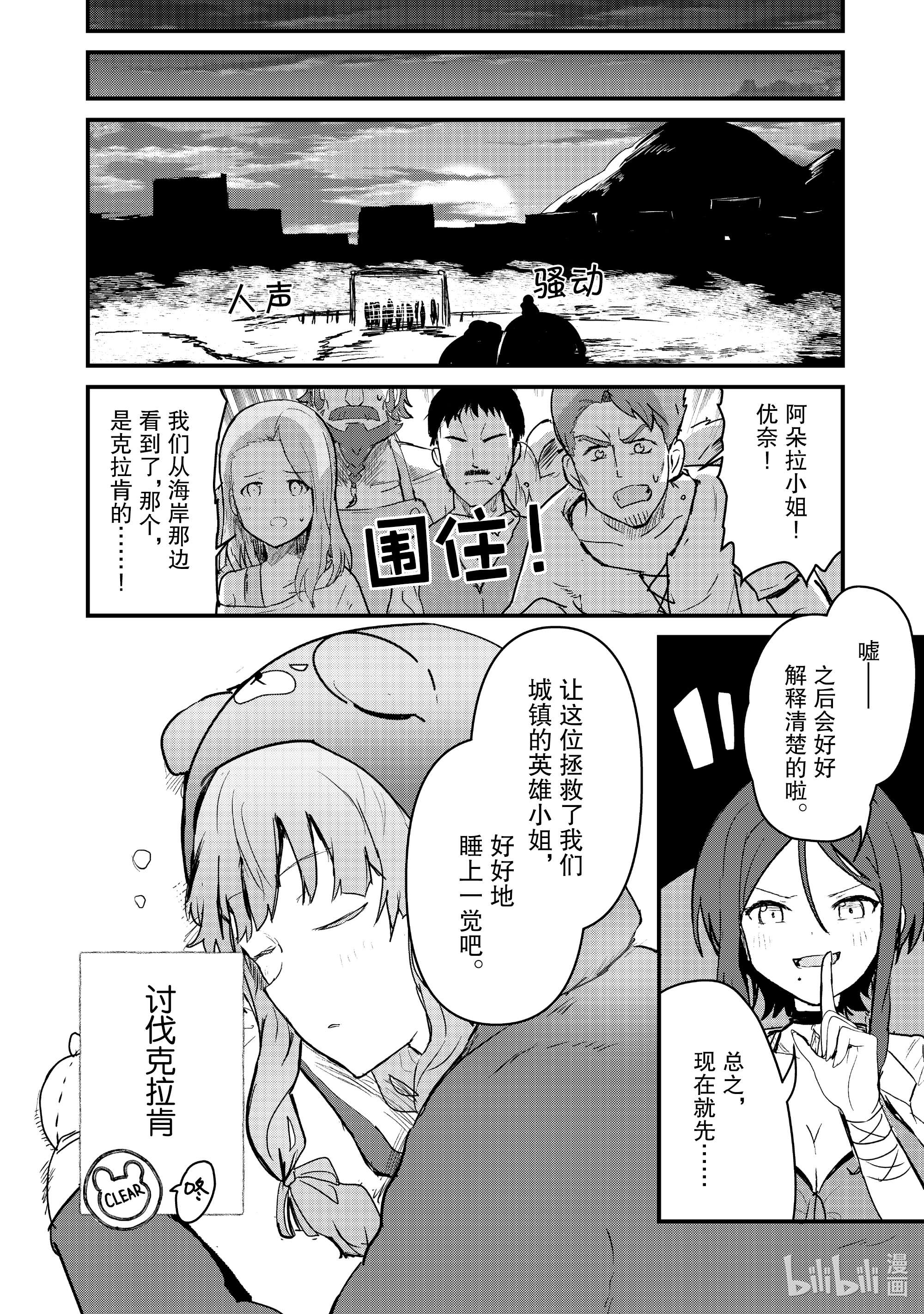 熊熊勇闯异世界75 第75话