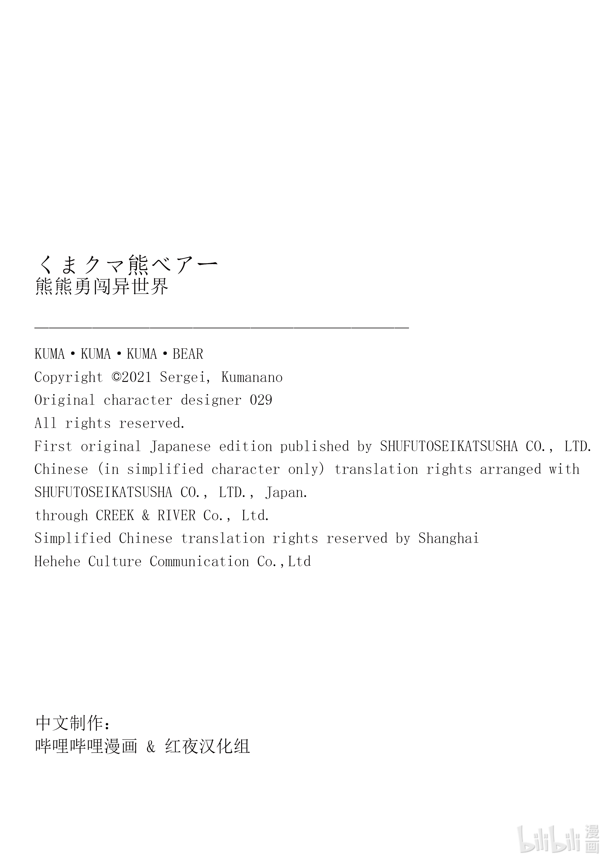 熊熊勇闯异世界75 第75话