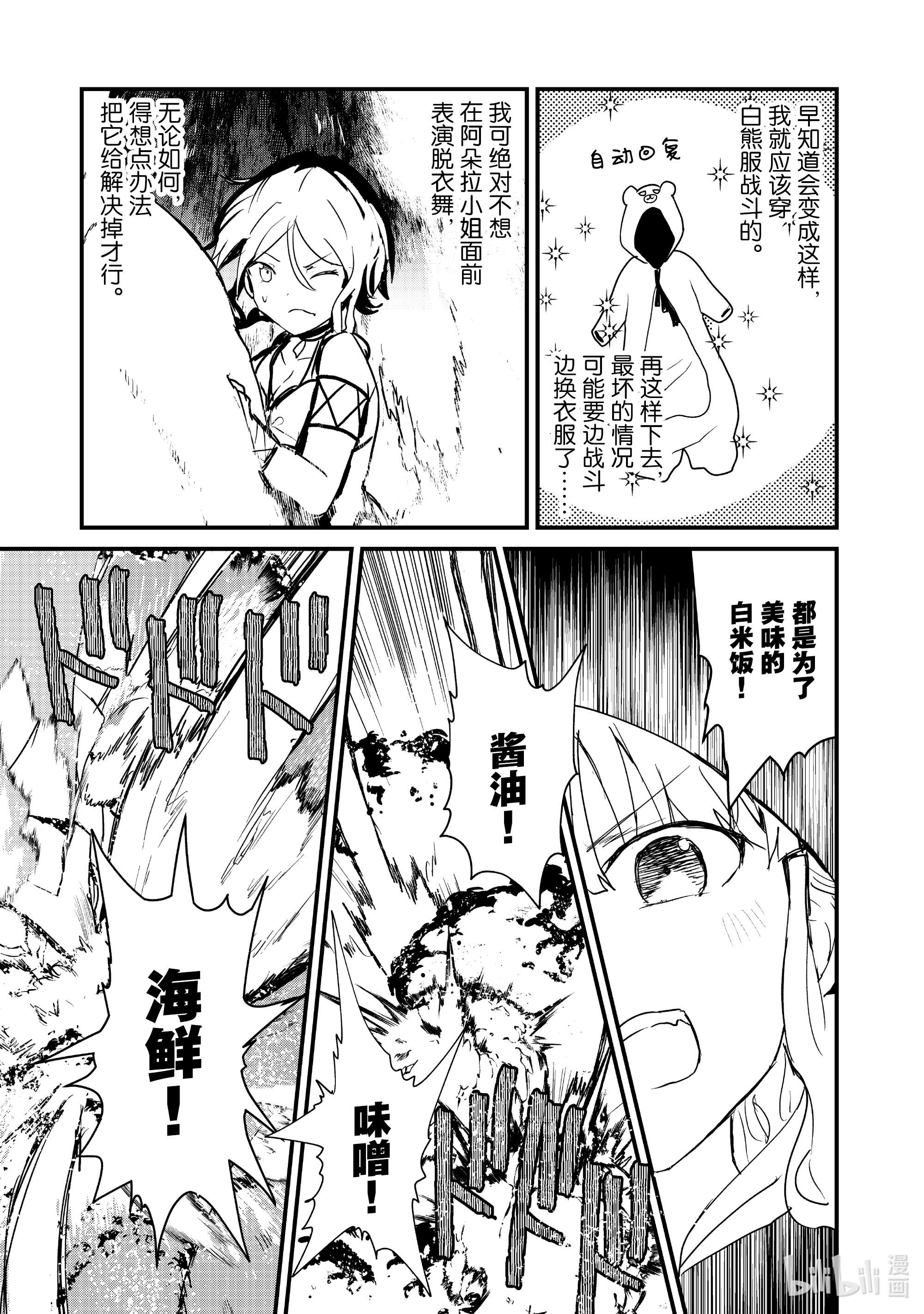 熊熊勇闯异世界75 第75话