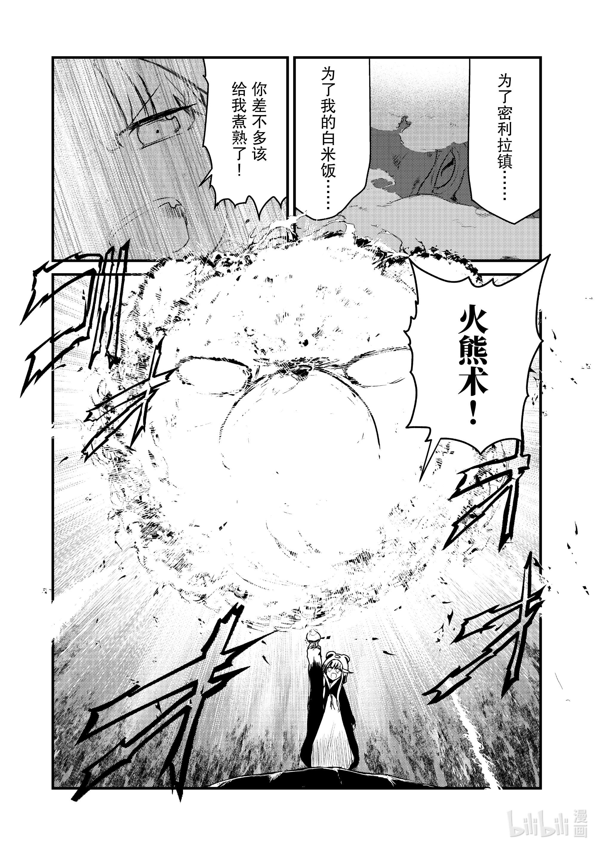 熊熊勇闯异世界75 第75话