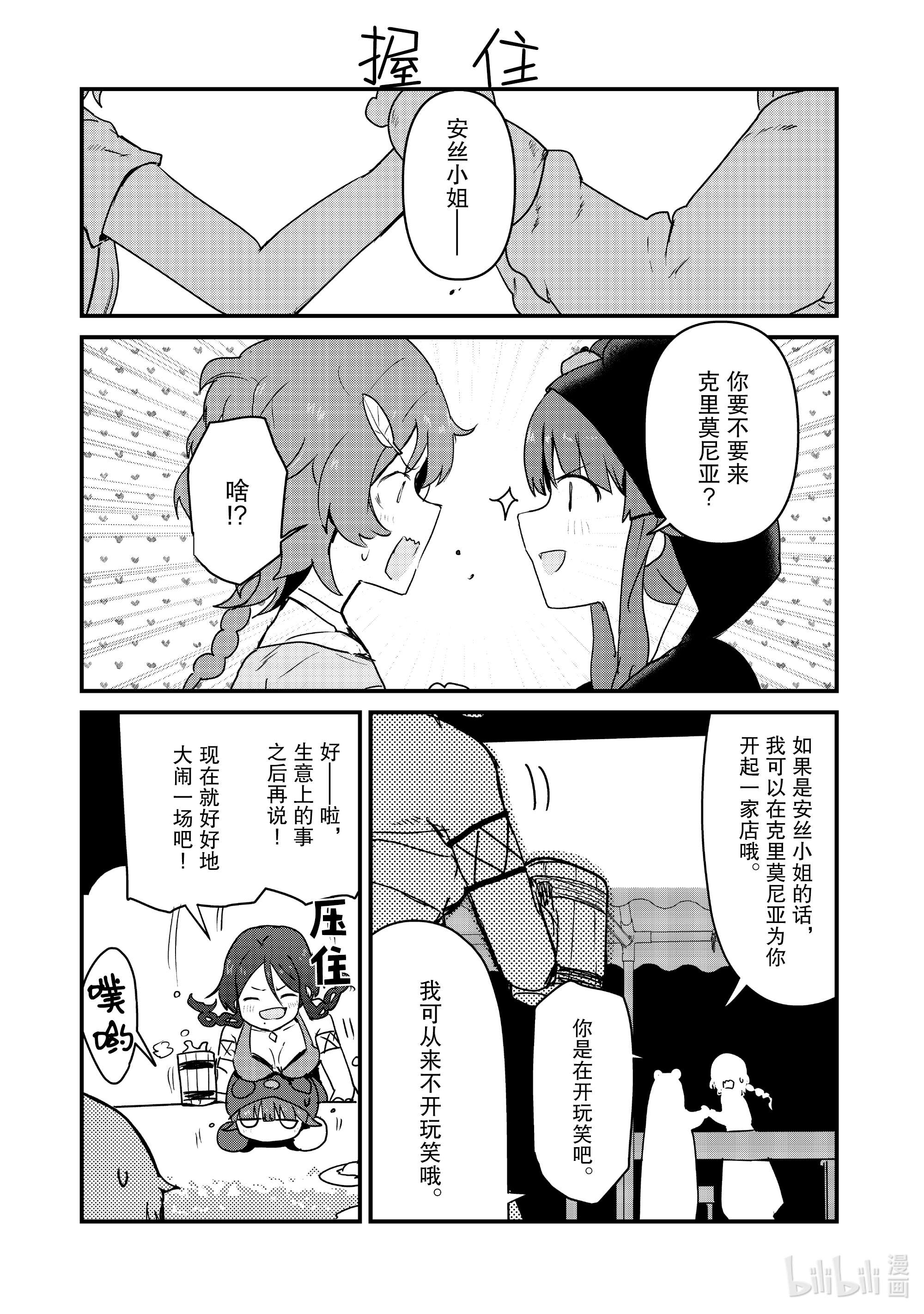 熊熊勇闯异世界76 第76话