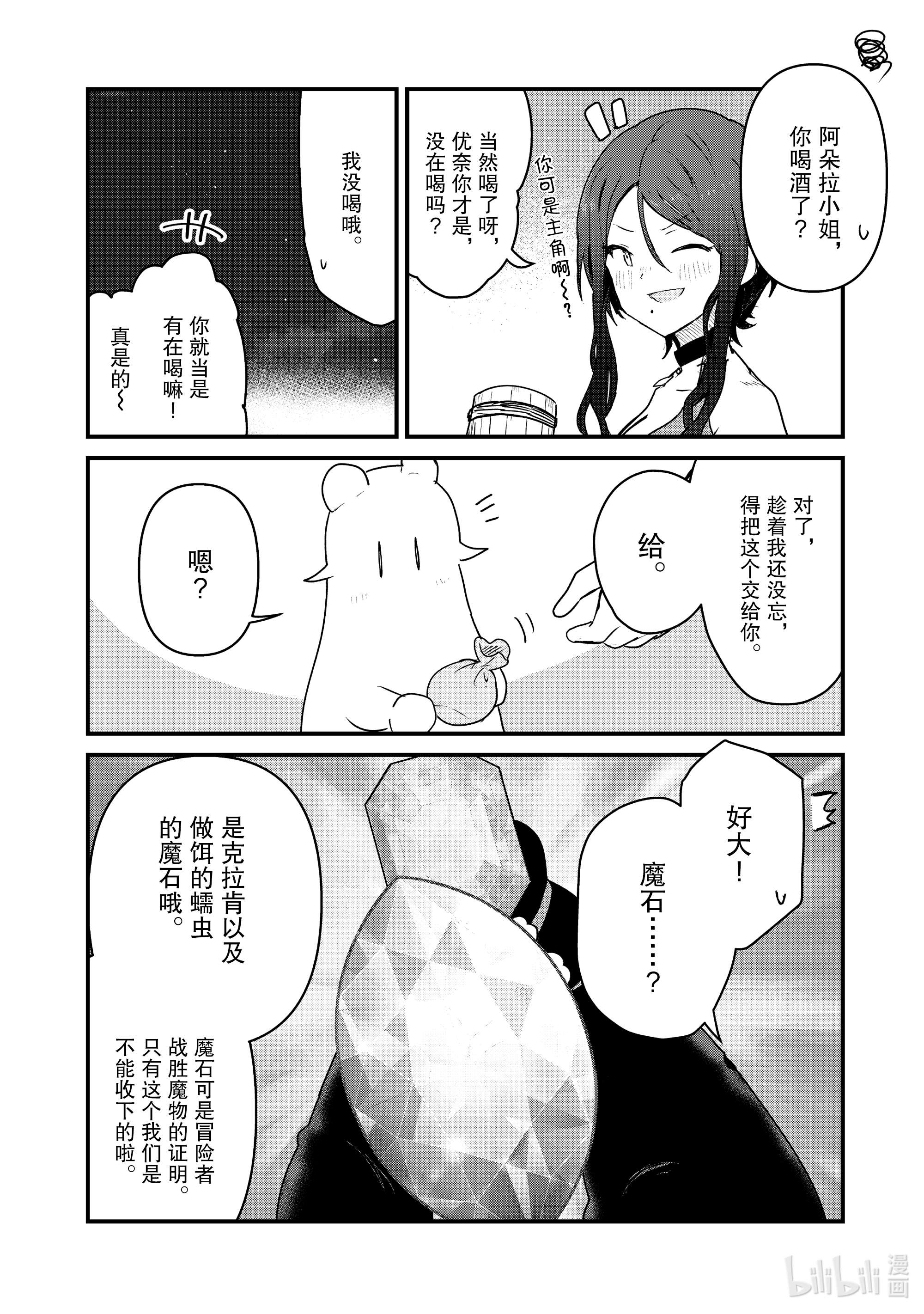 熊熊勇闯异世界76 第76话