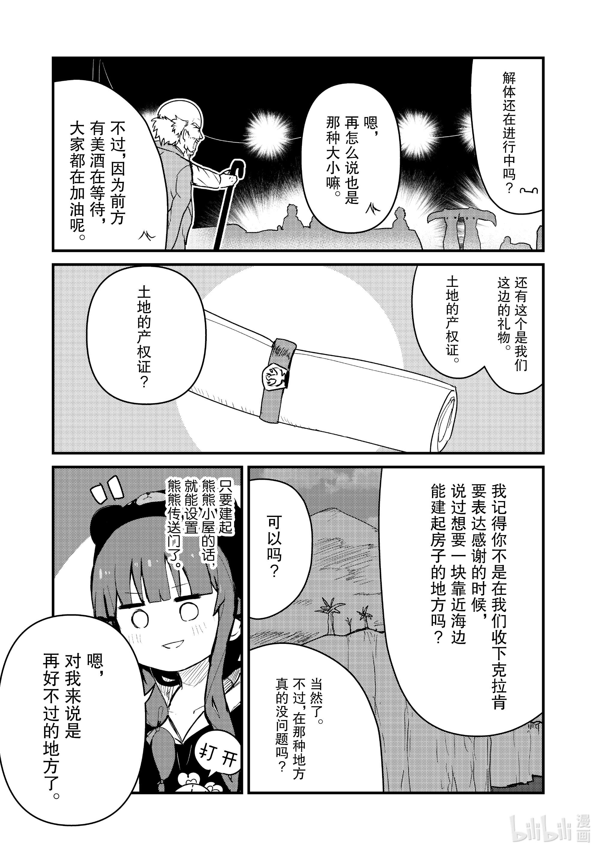 熊熊勇闯异世界76 第76话