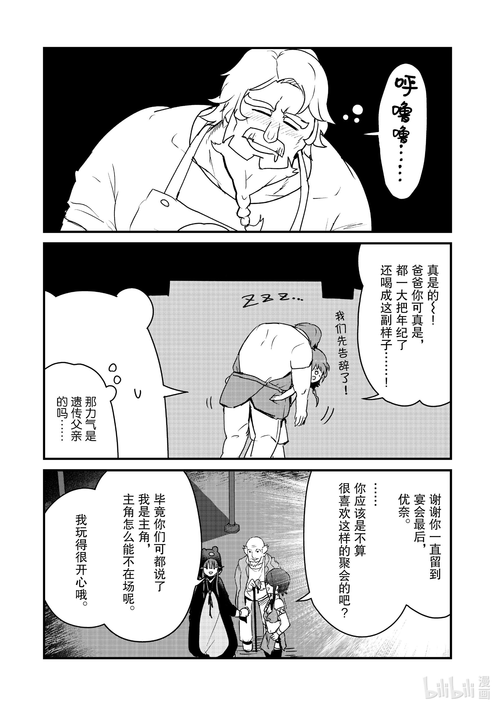 熊熊勇闯异世界76 第76话