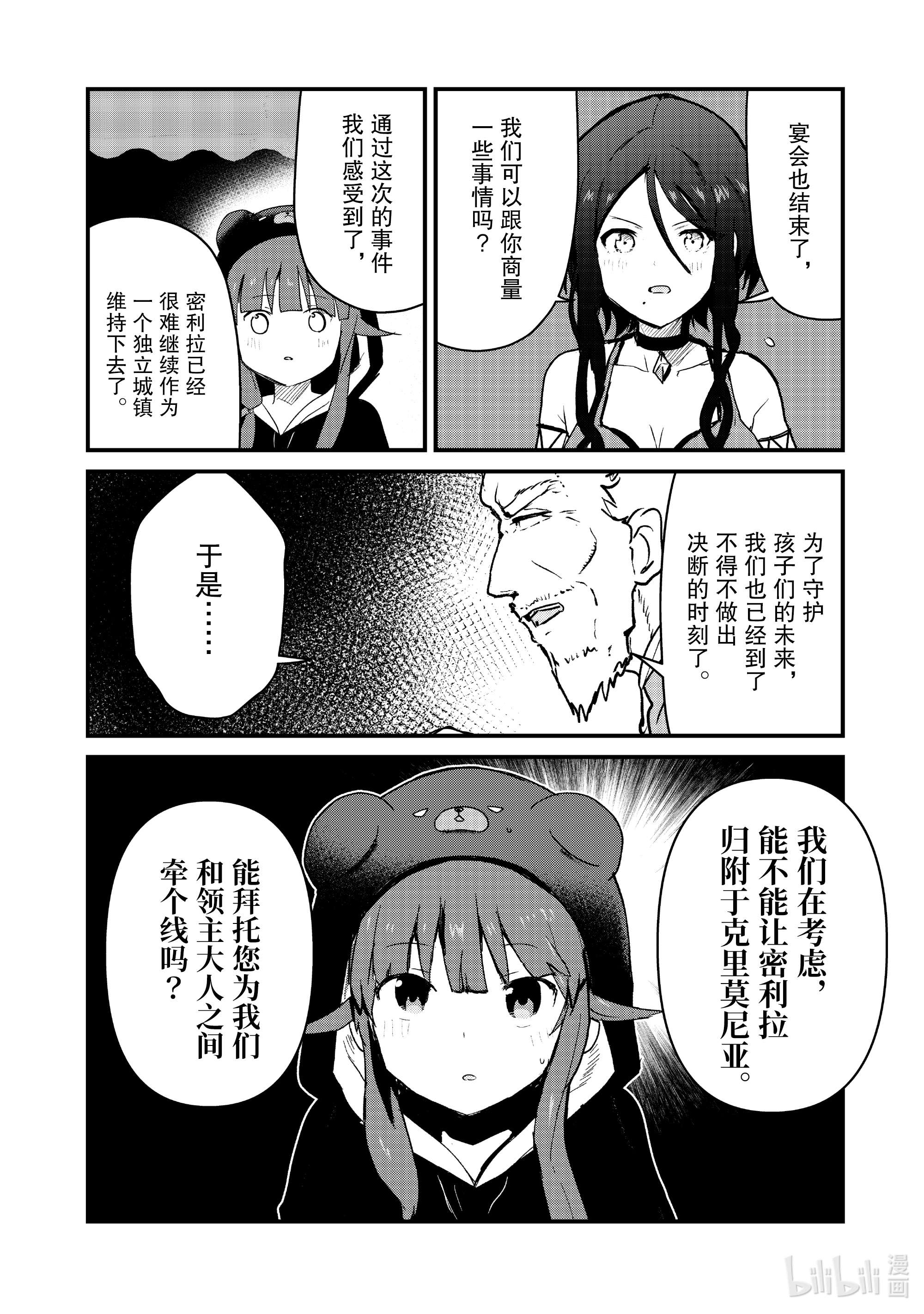 熊熊勇闯异世界76 第76话