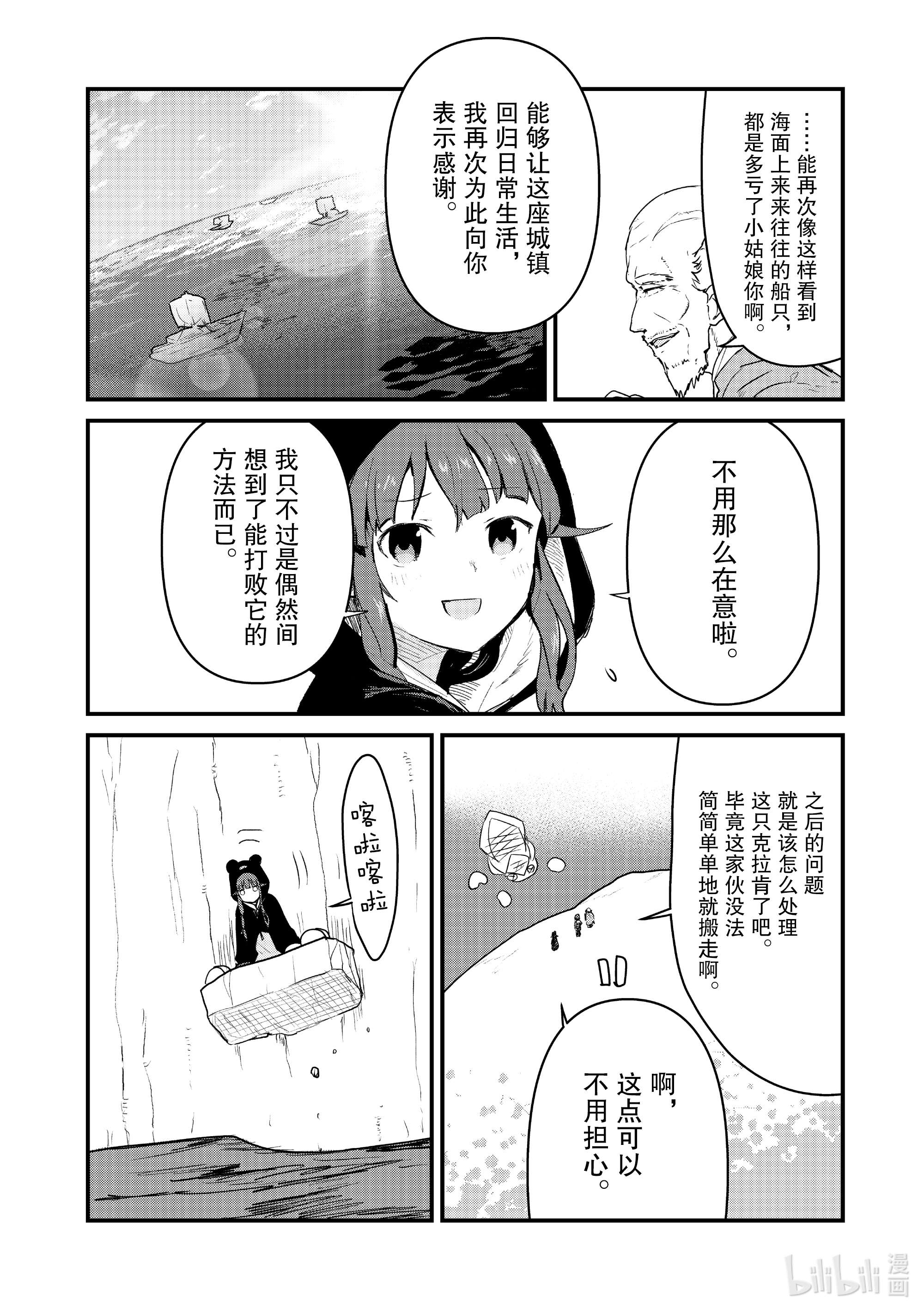 熊熊勇闯异世界76 第76话