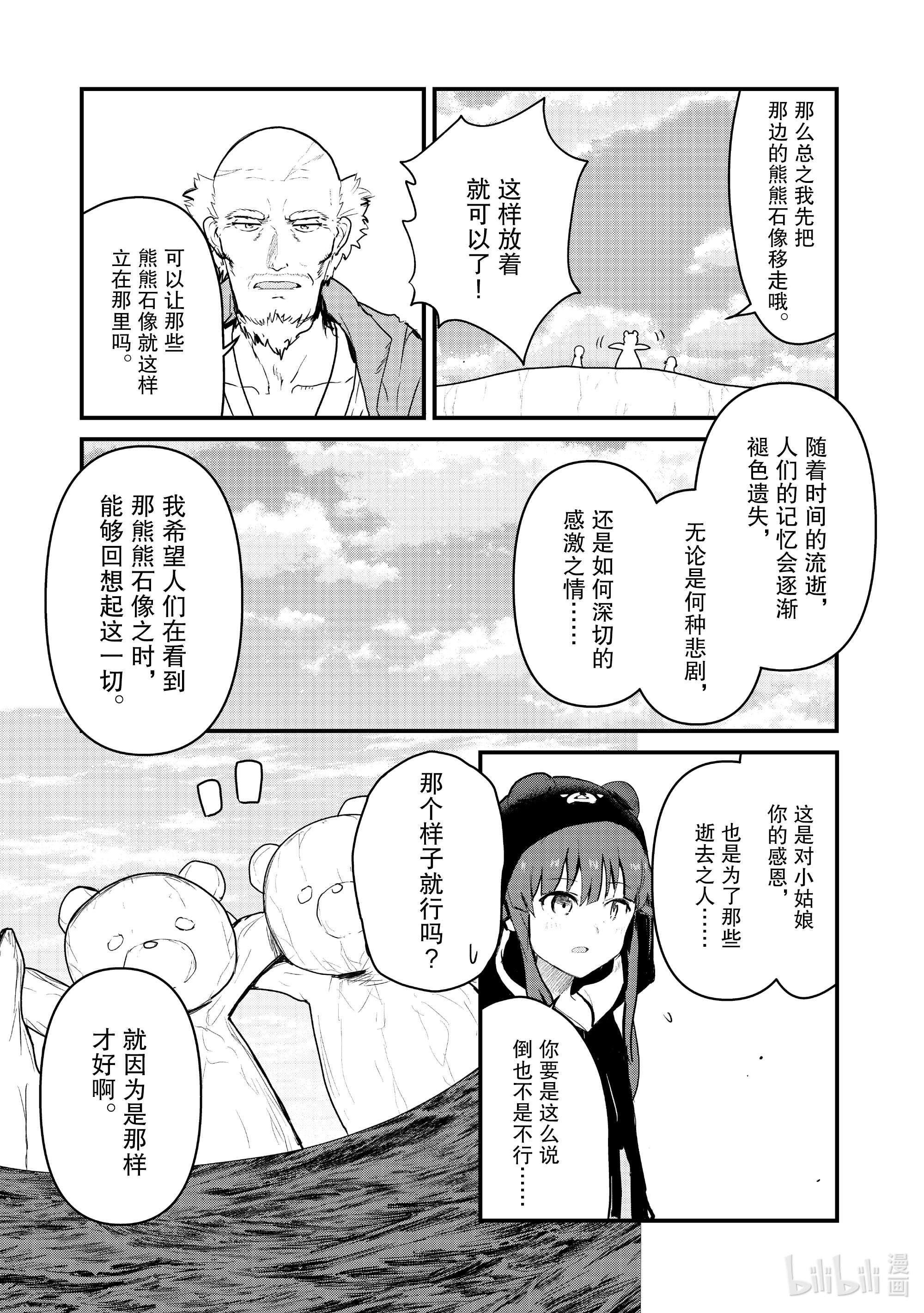 熊熊勇闯异世界76 第76话