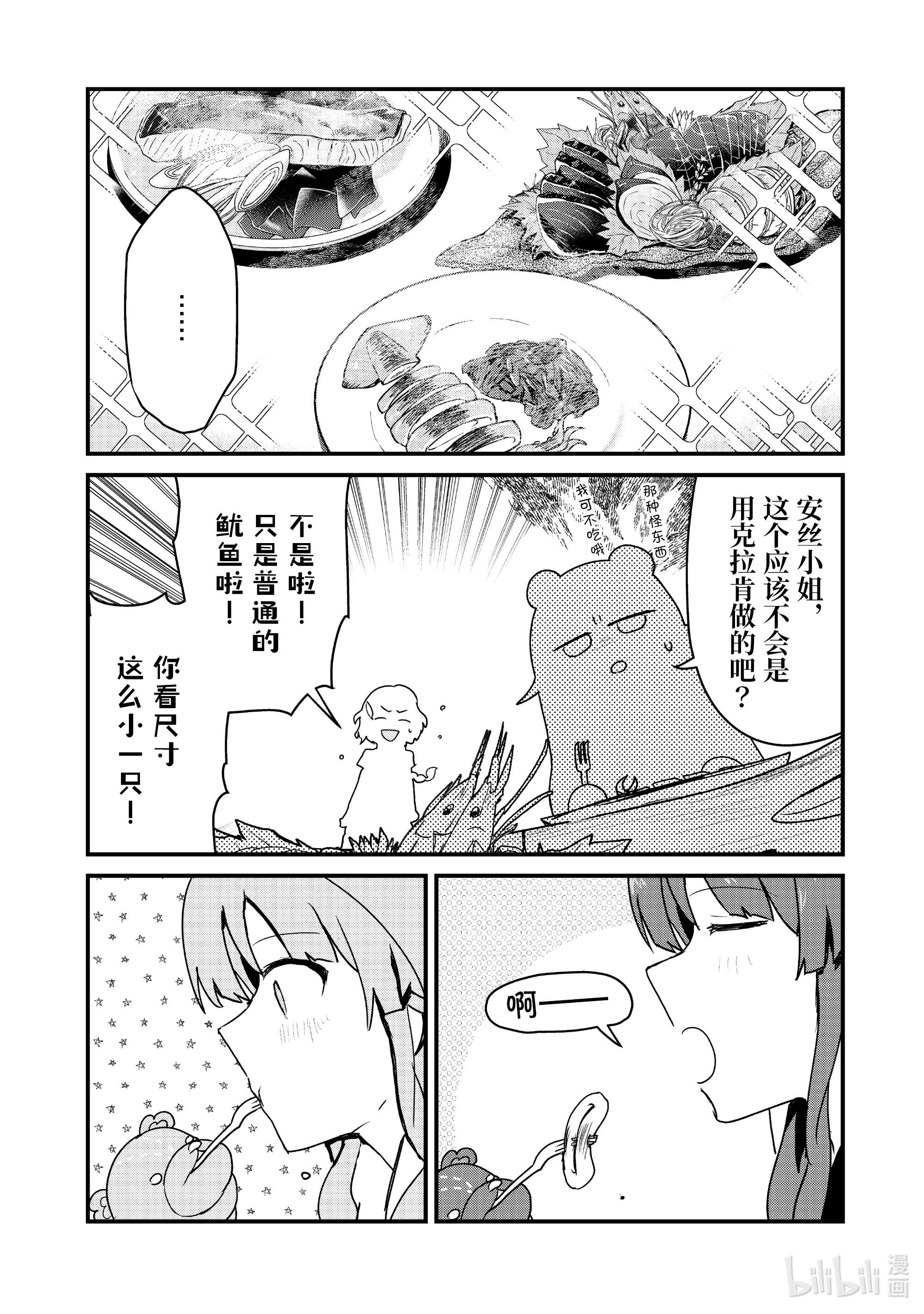 熊熊勇闯异世界76 第76话