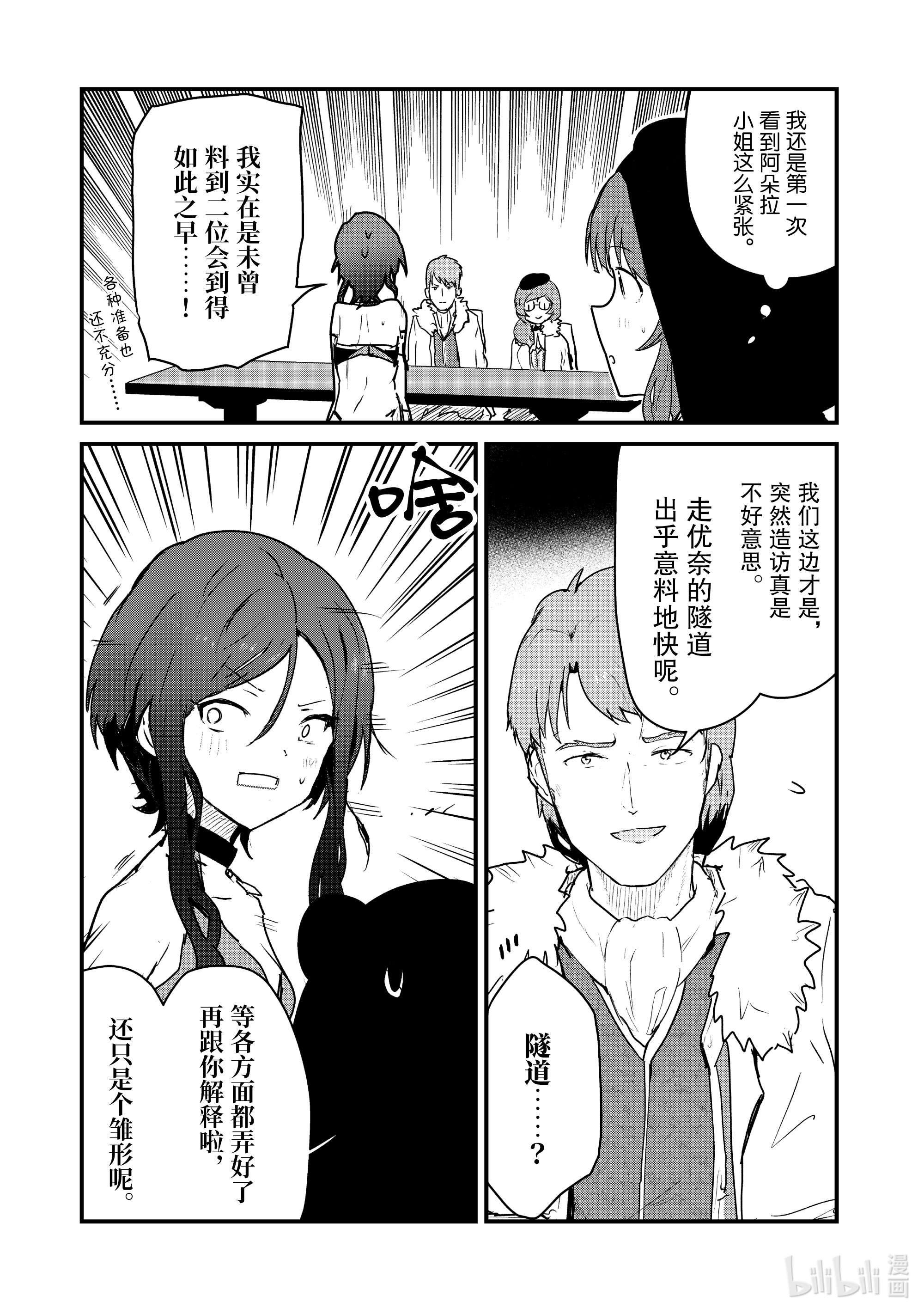 熊熊勇闯异世界77 第77话