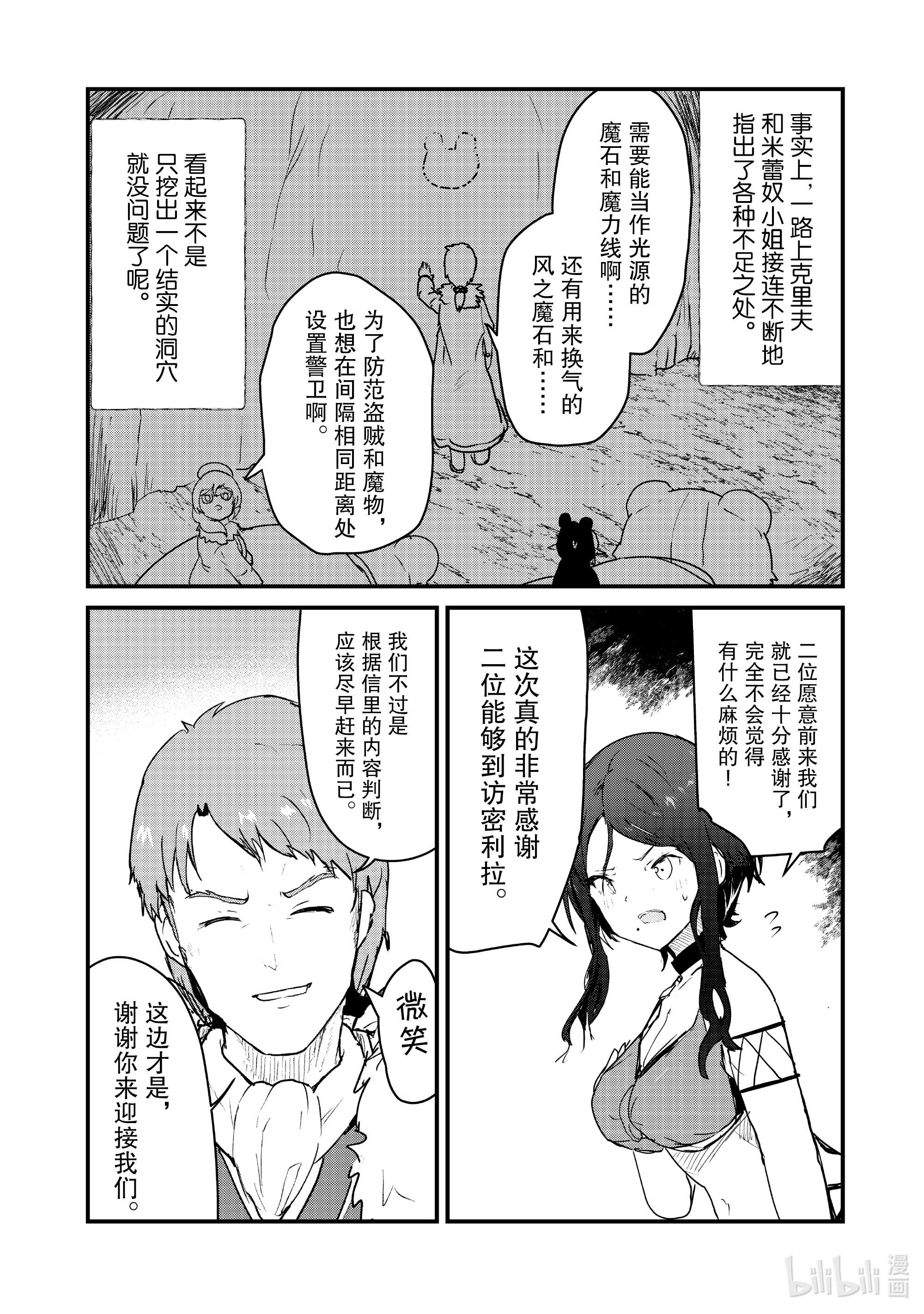 熊熊勇闯异世界77 第77话