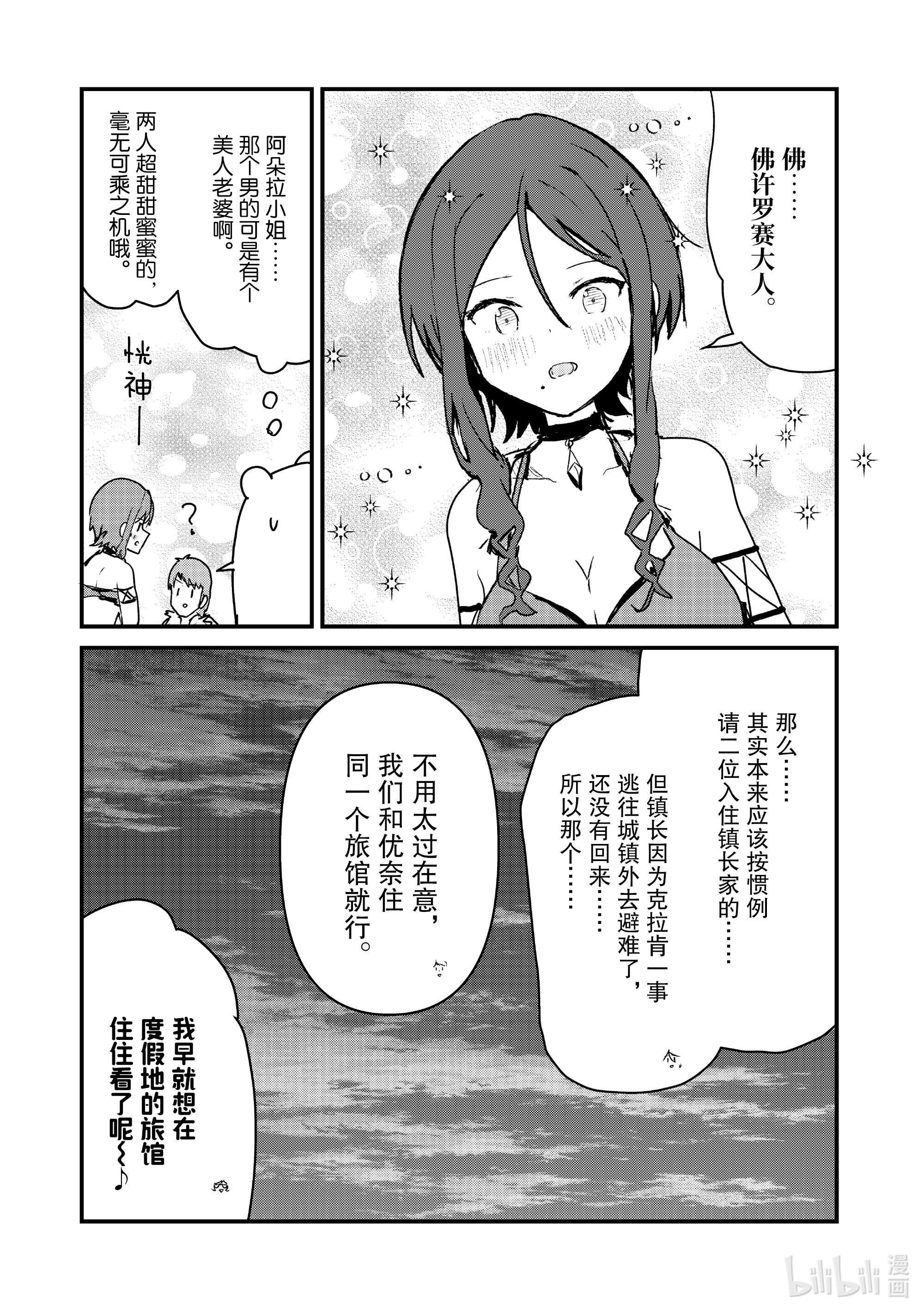 熊熊勇闯异世界77 第77话