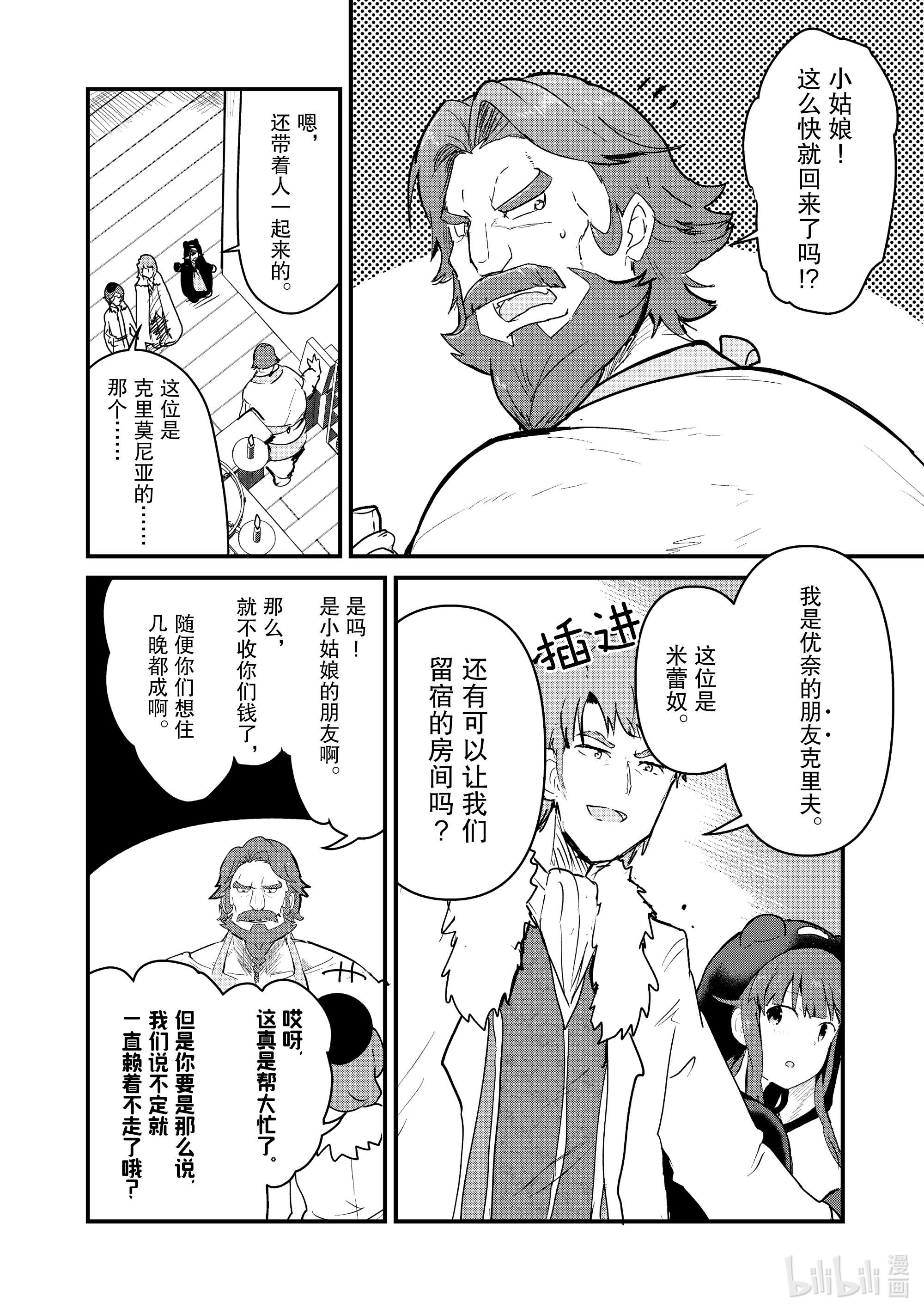 熊熊勇闯异世界77 第77话