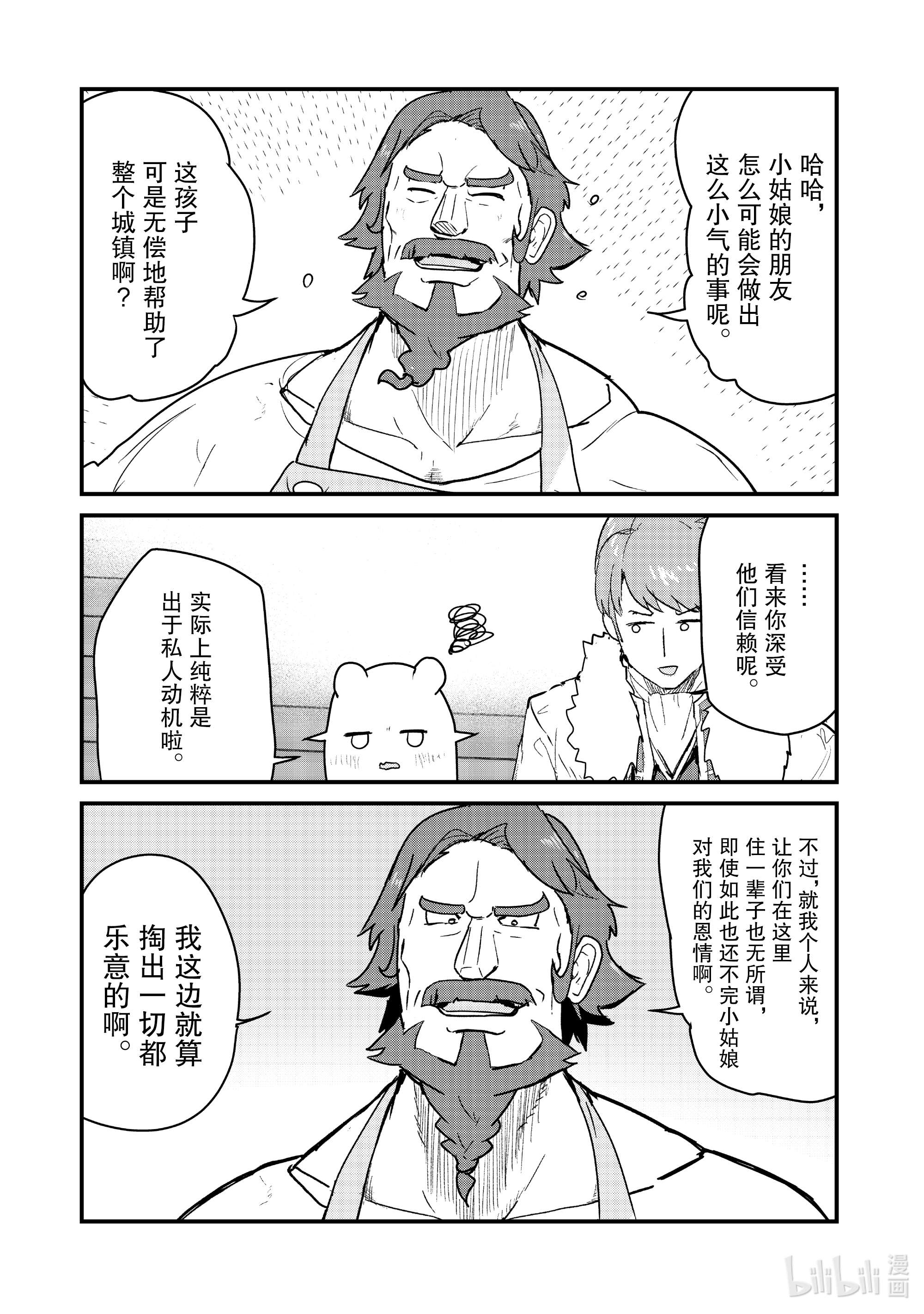 熊熊勇闯异世界77 第77话