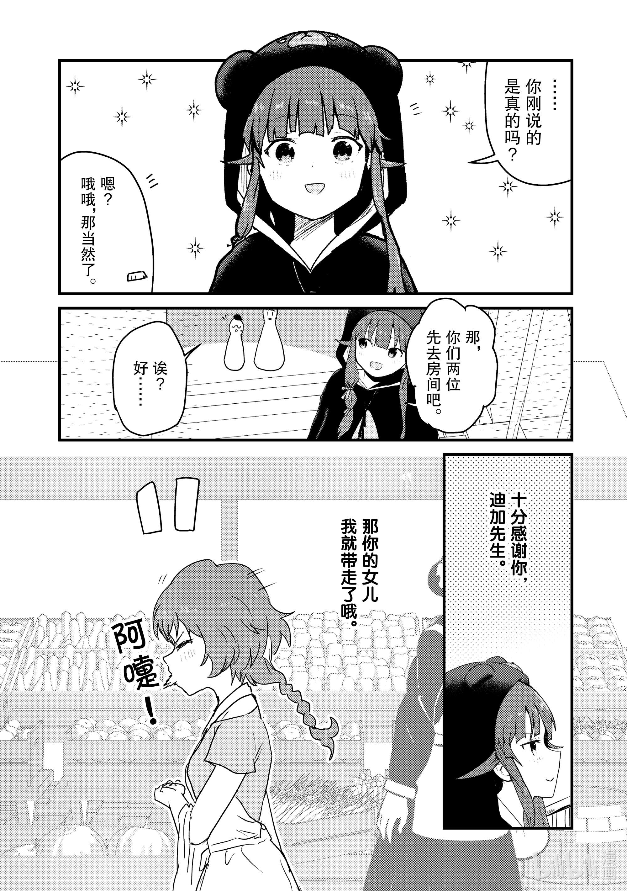 熊熊勇闯异世界77 第77话