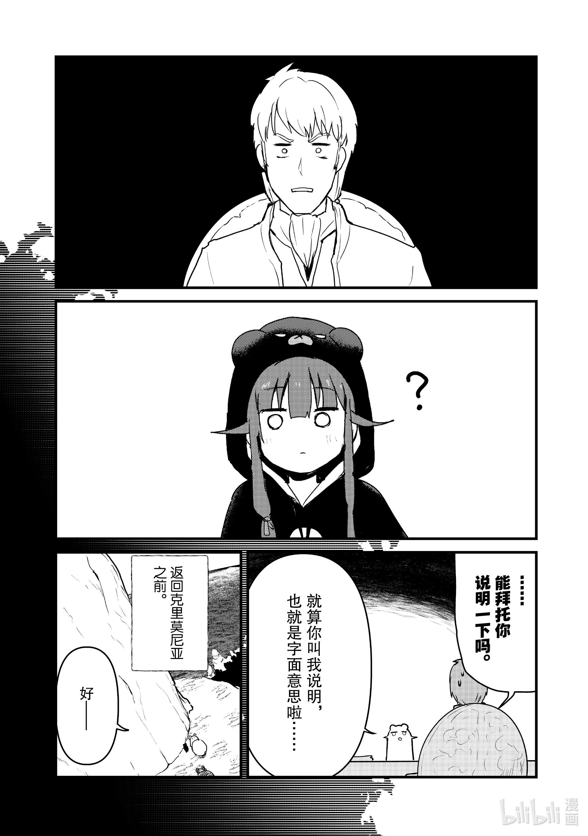 熊熊勇闯异世界77 第77话