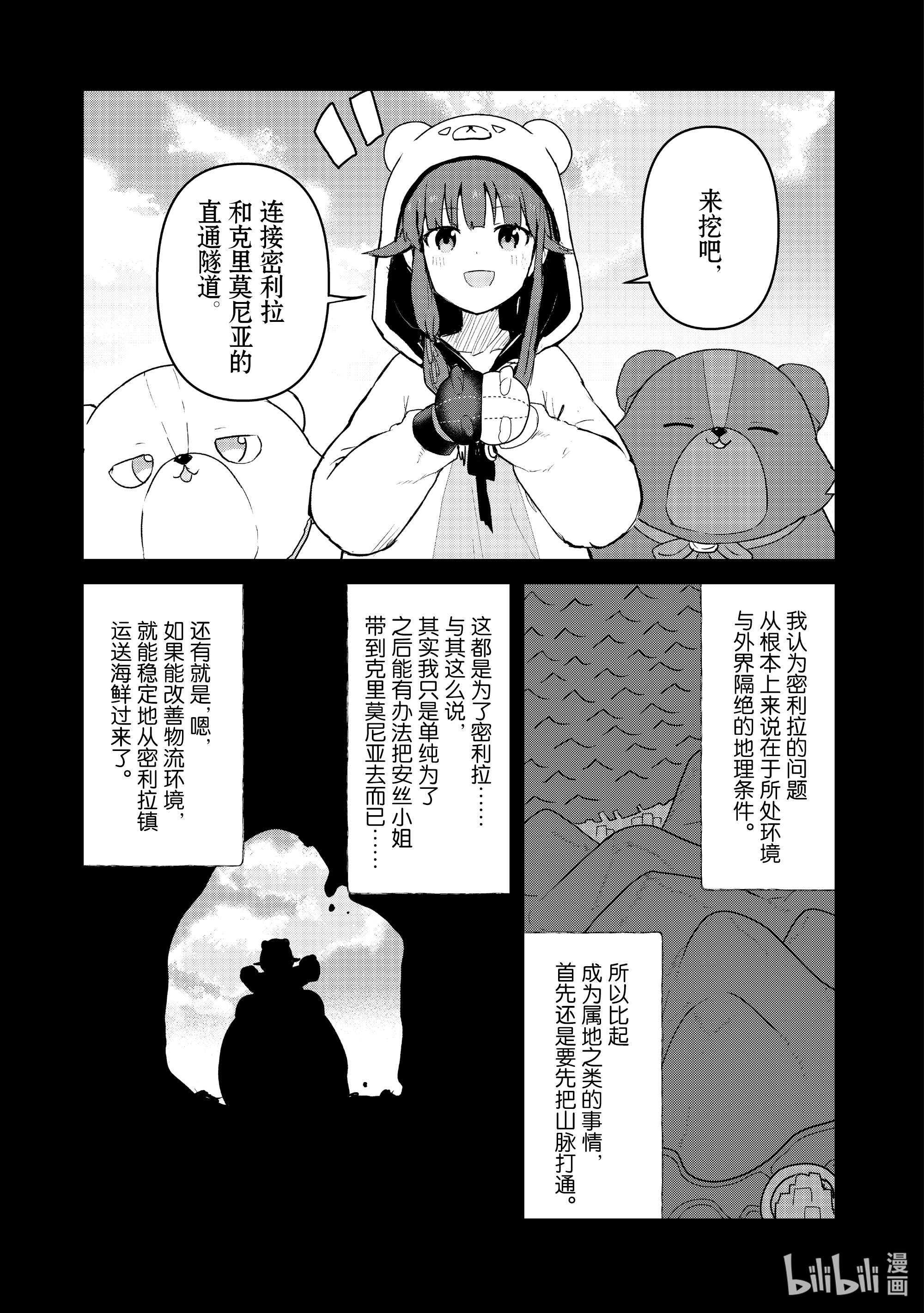 熊熊勇闯异世界77 第77话