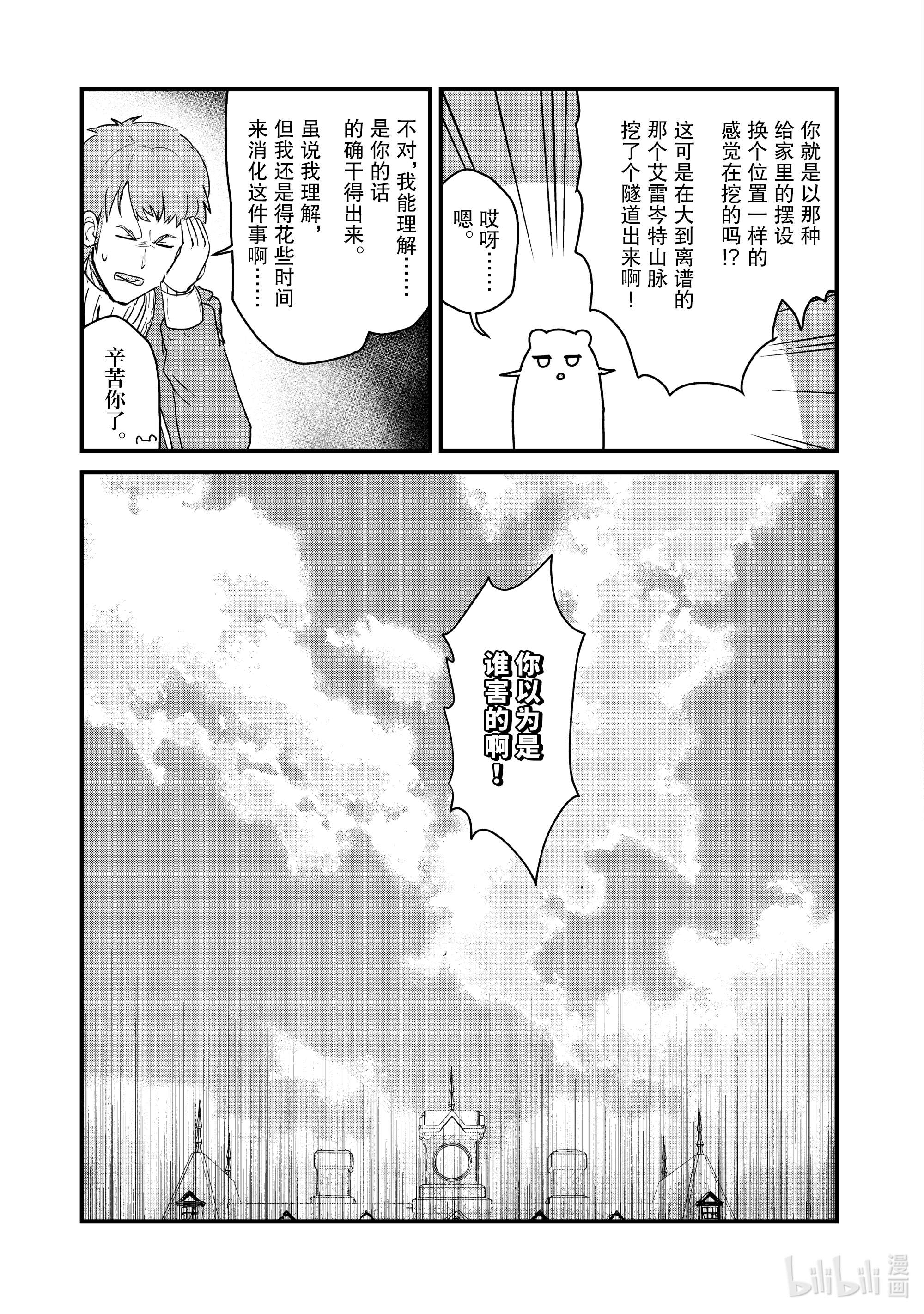 熊熊勇闯异世界77 第77话
