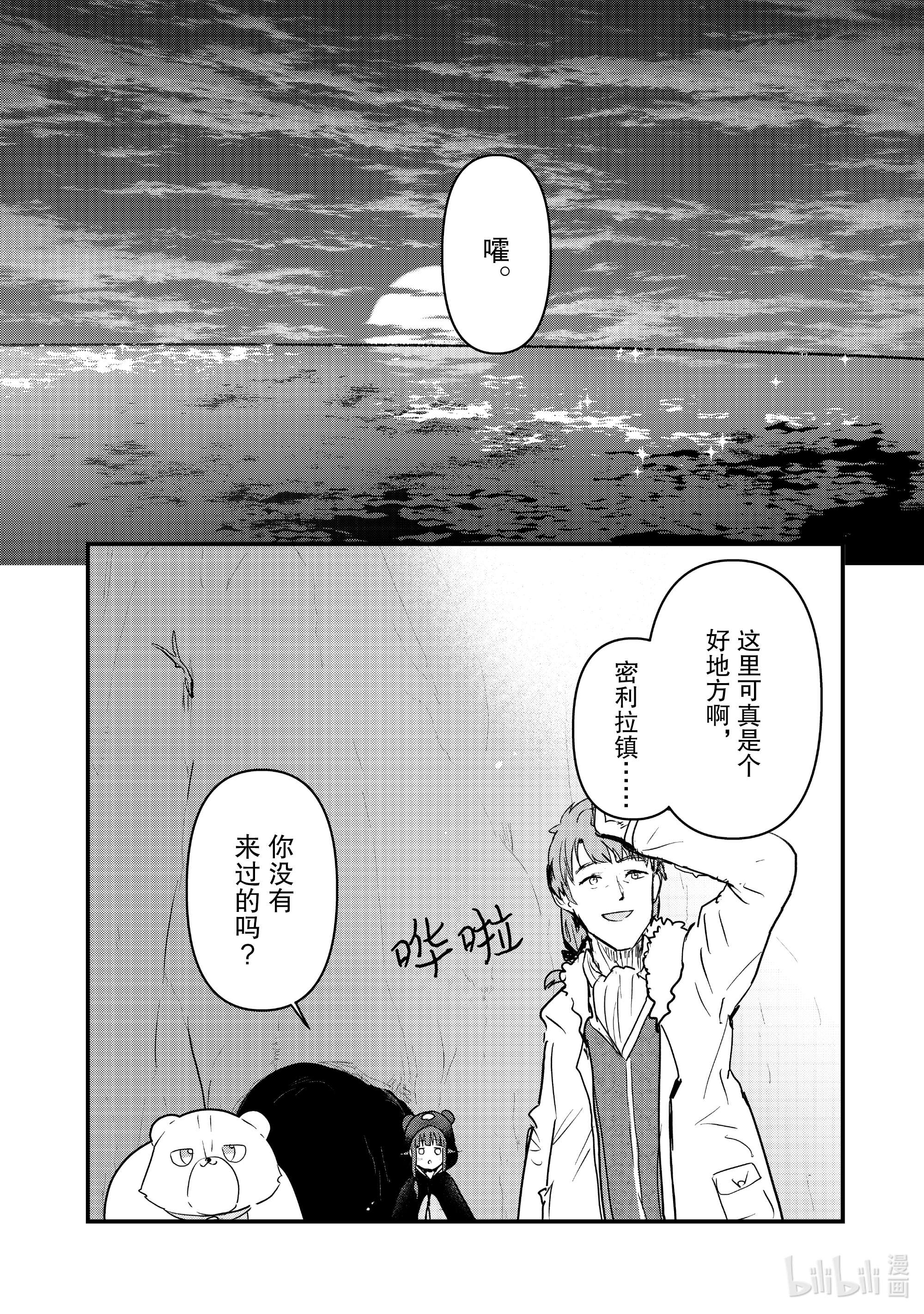 熊熊勇闯异世界77 第77话