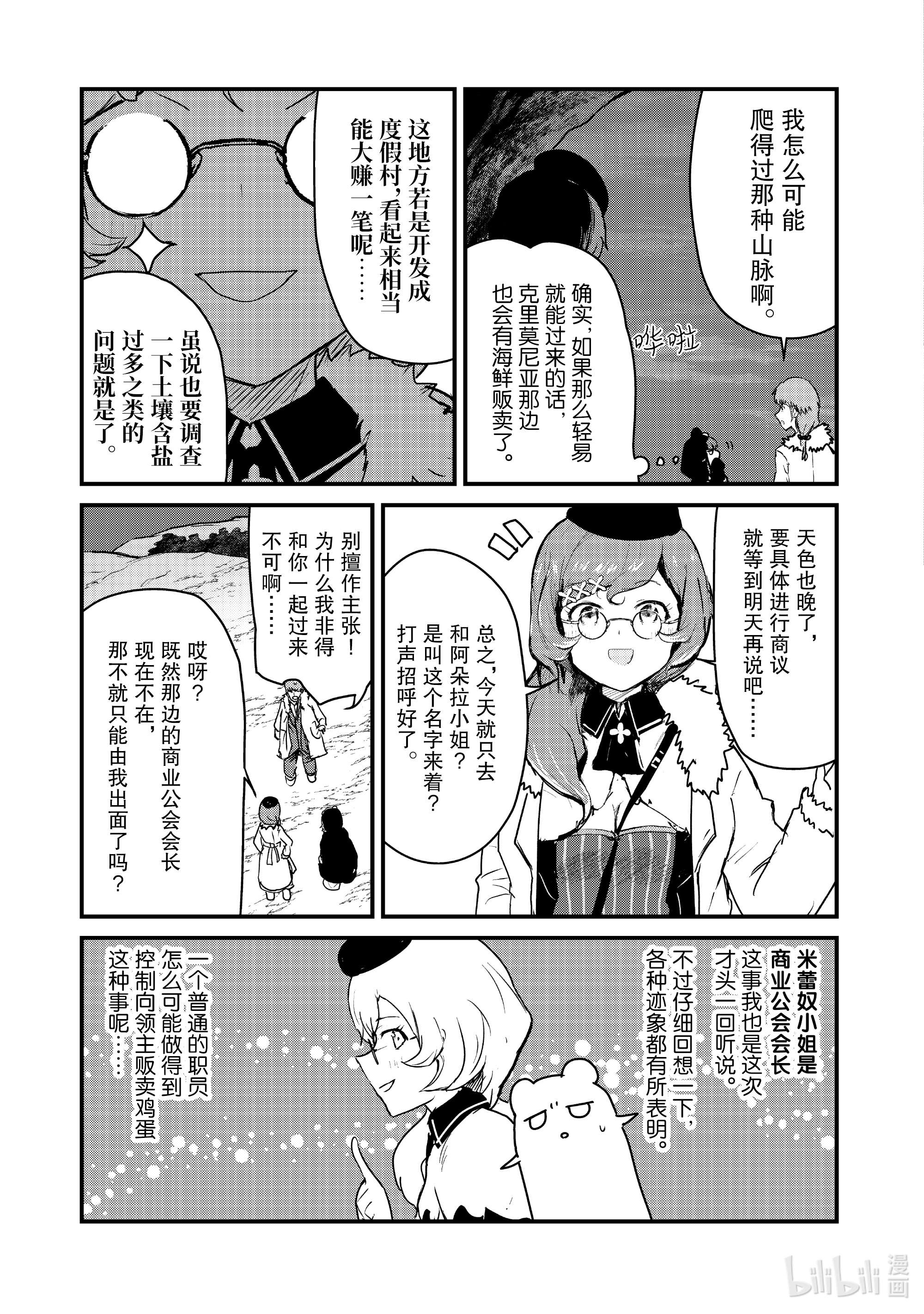熊熊勇闯异世界77 第77话