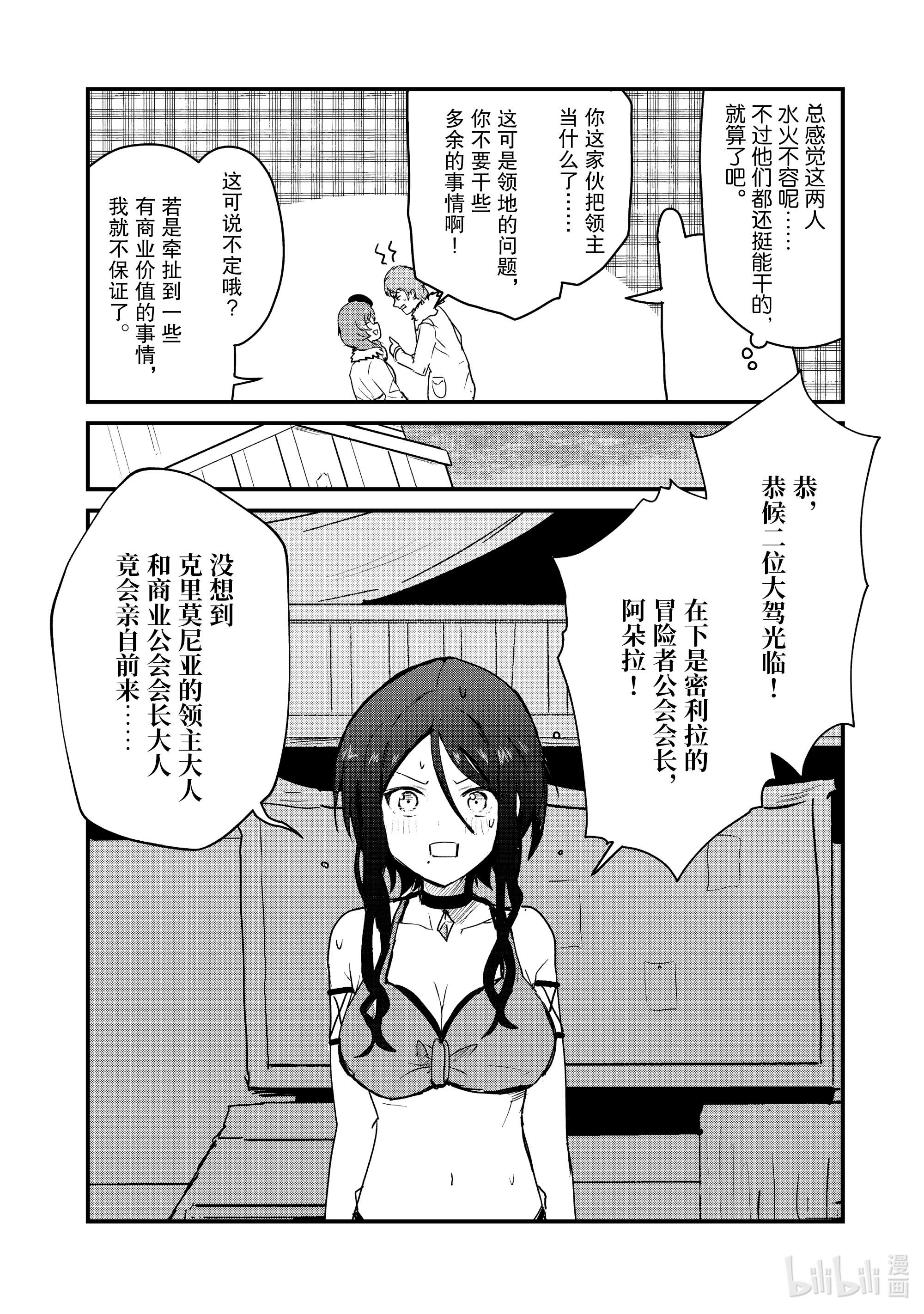 熊熊勇闯异世界77 第77话
