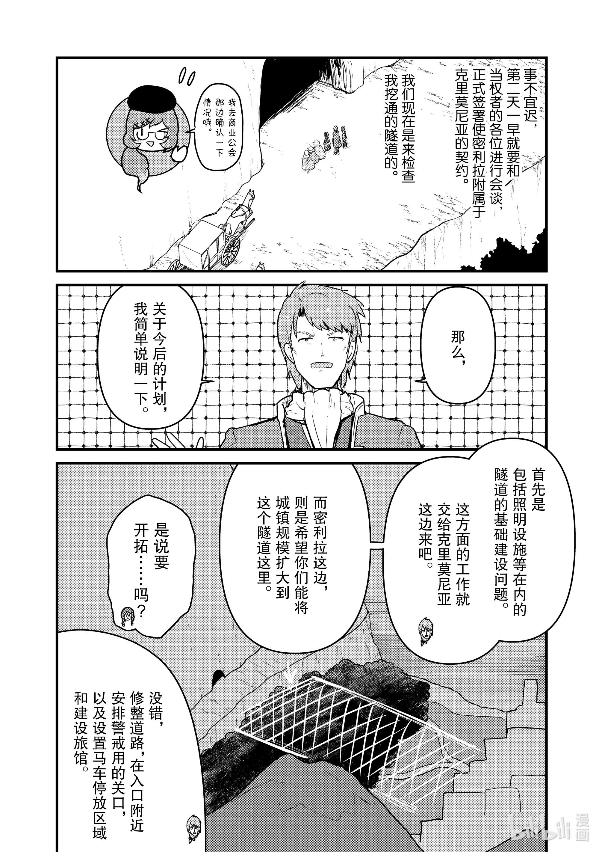 熊熊勇闯异世界78 第78话