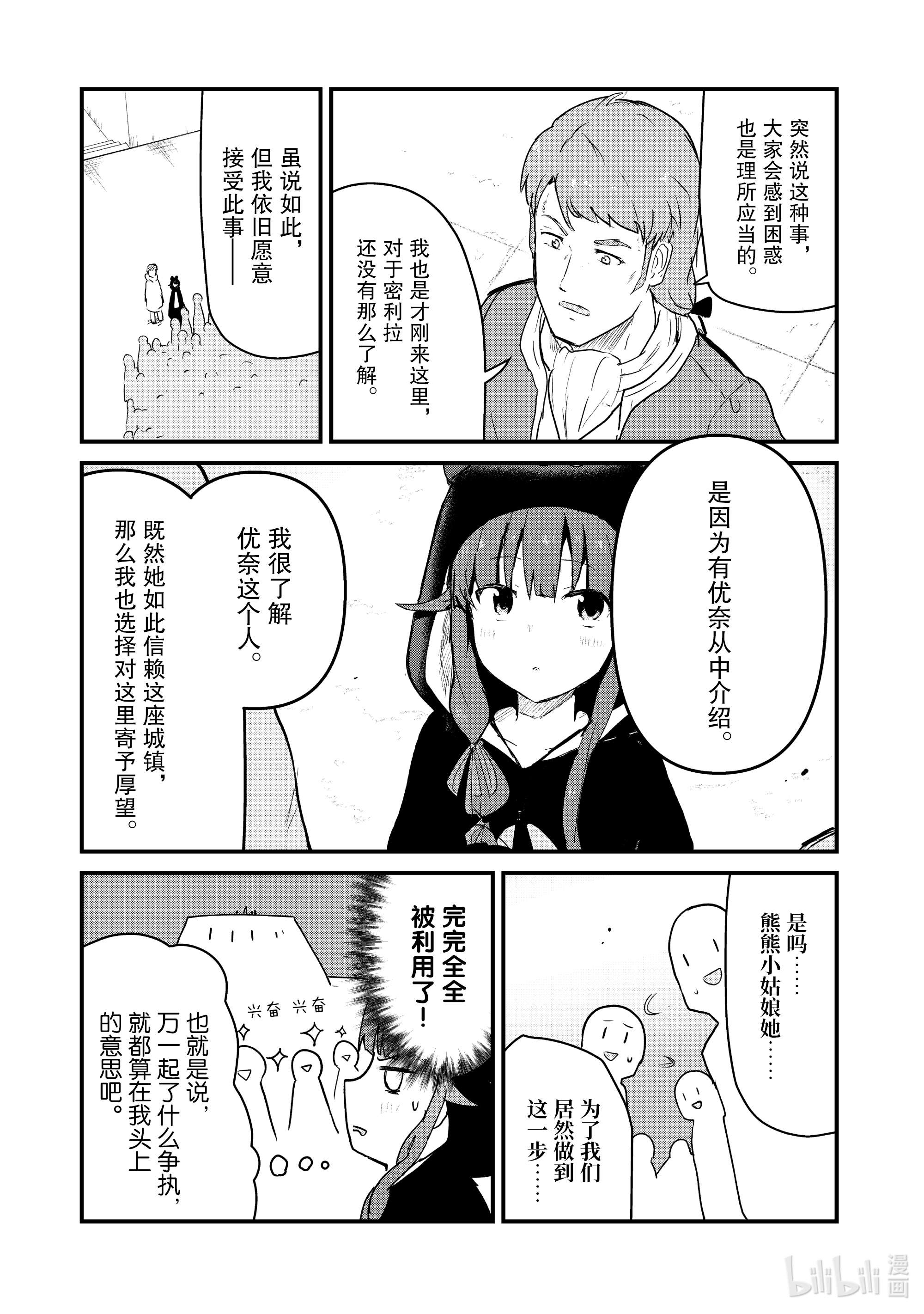 熊熊勇闯异世界78 第78话