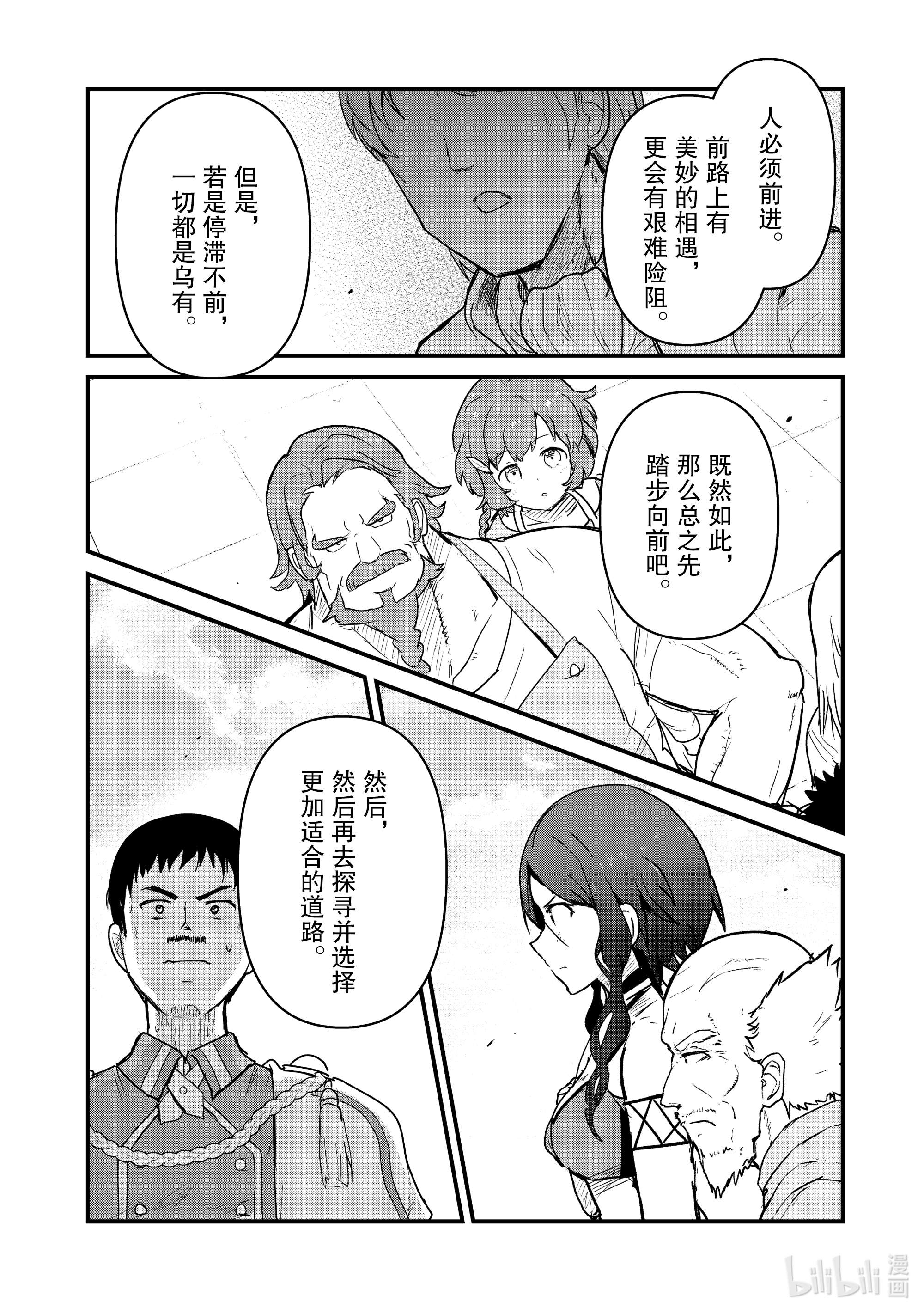 熊熊勇闯异世界78 第78话