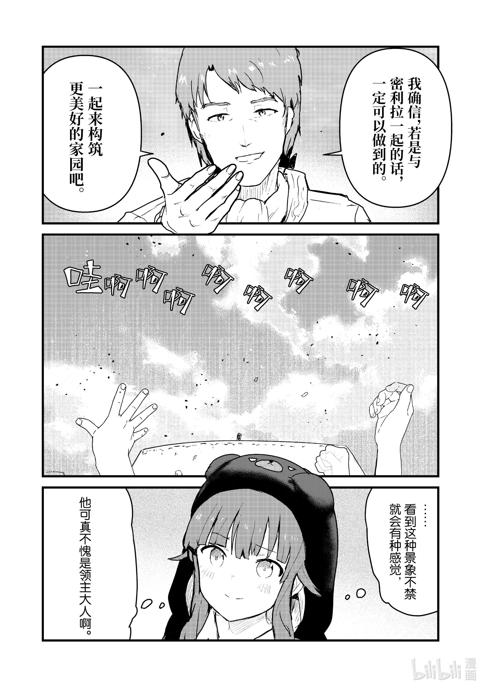 熊熊勇闯异世界78 第78话