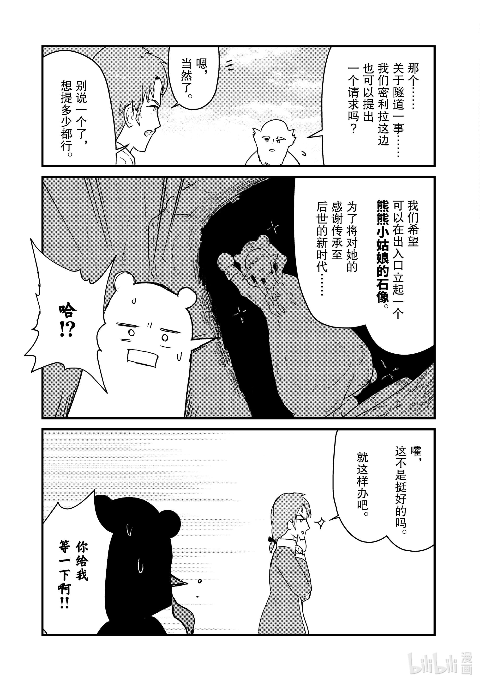 熊熊勇闯异世界78 第78话