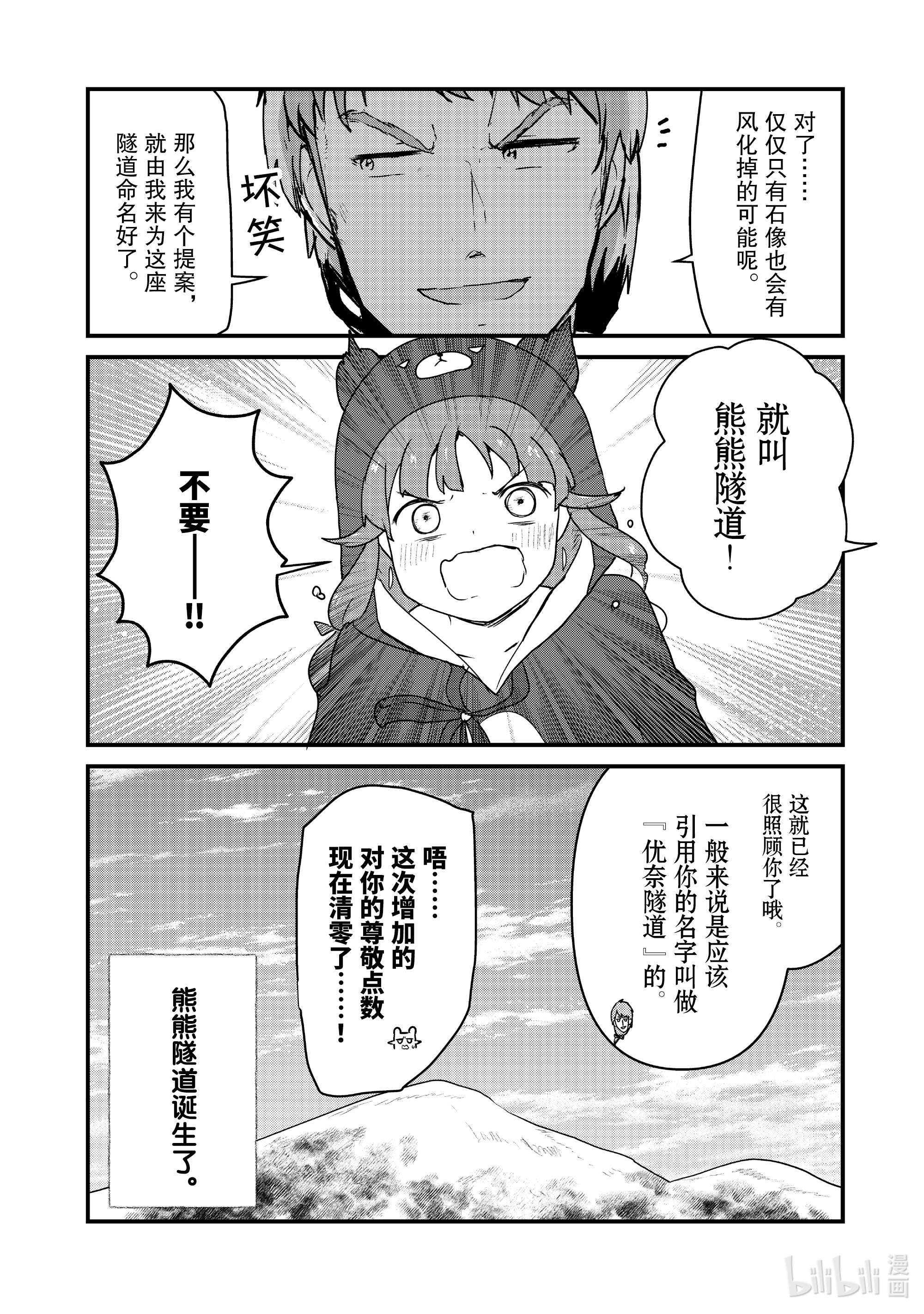 熊熊勇闯异世界78 第78话