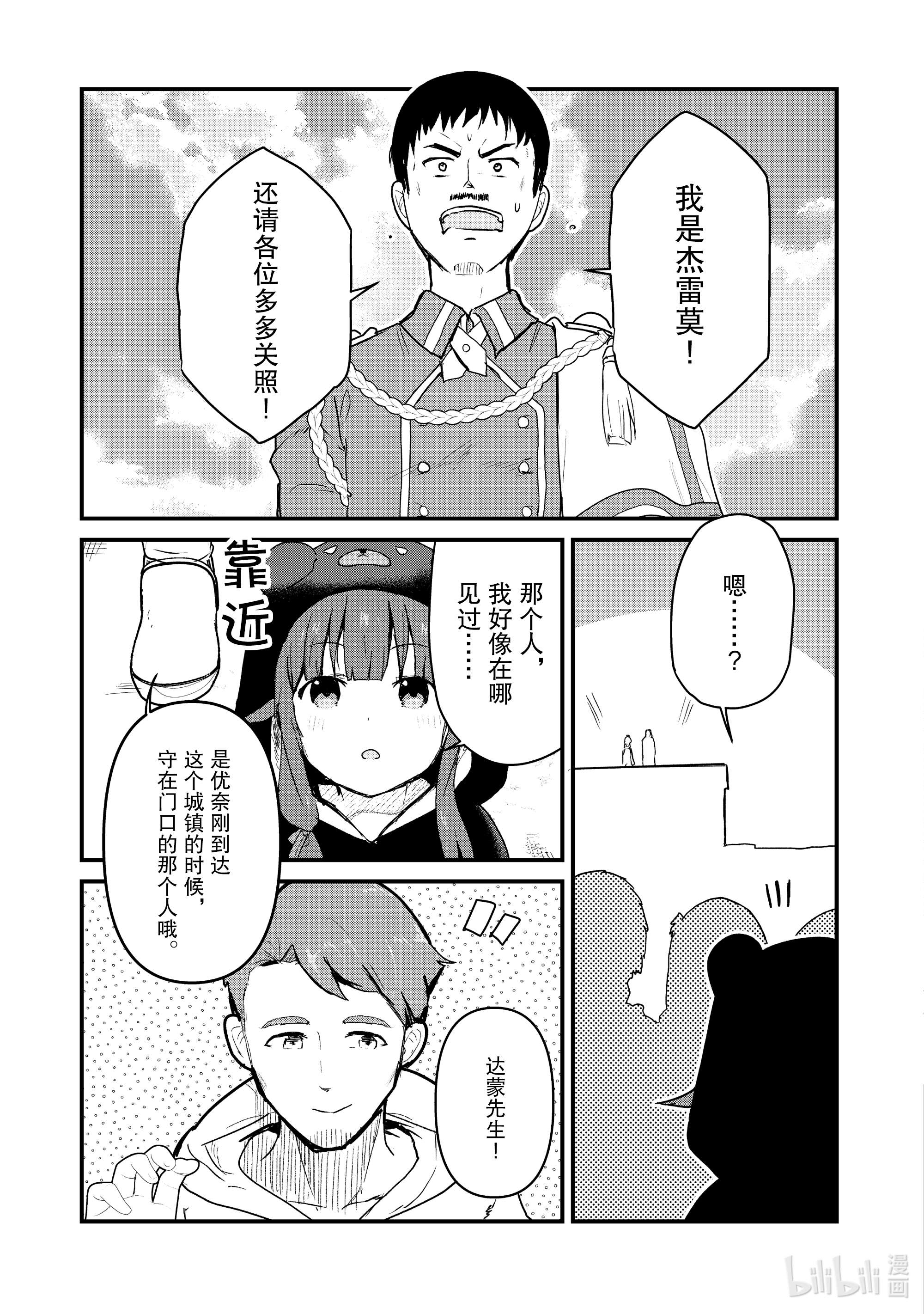 熊熊勇闯异世界78 第78话