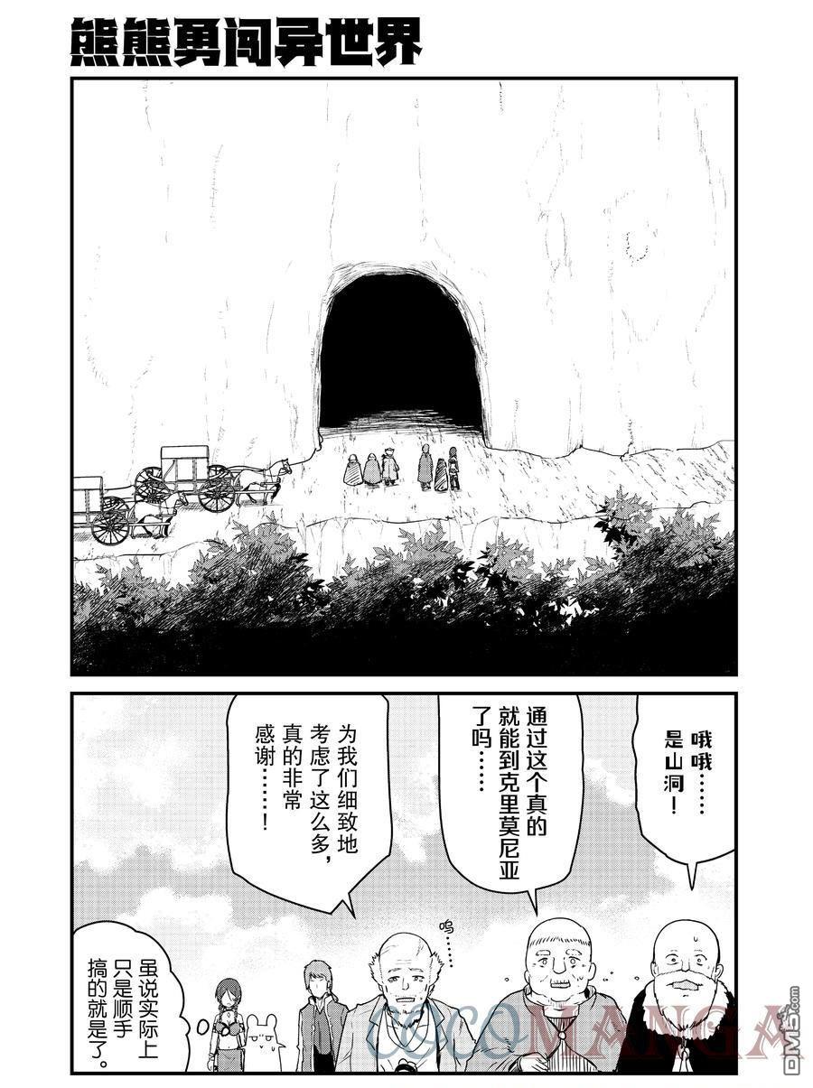 熊熊勇闯异世界第78话 试看版